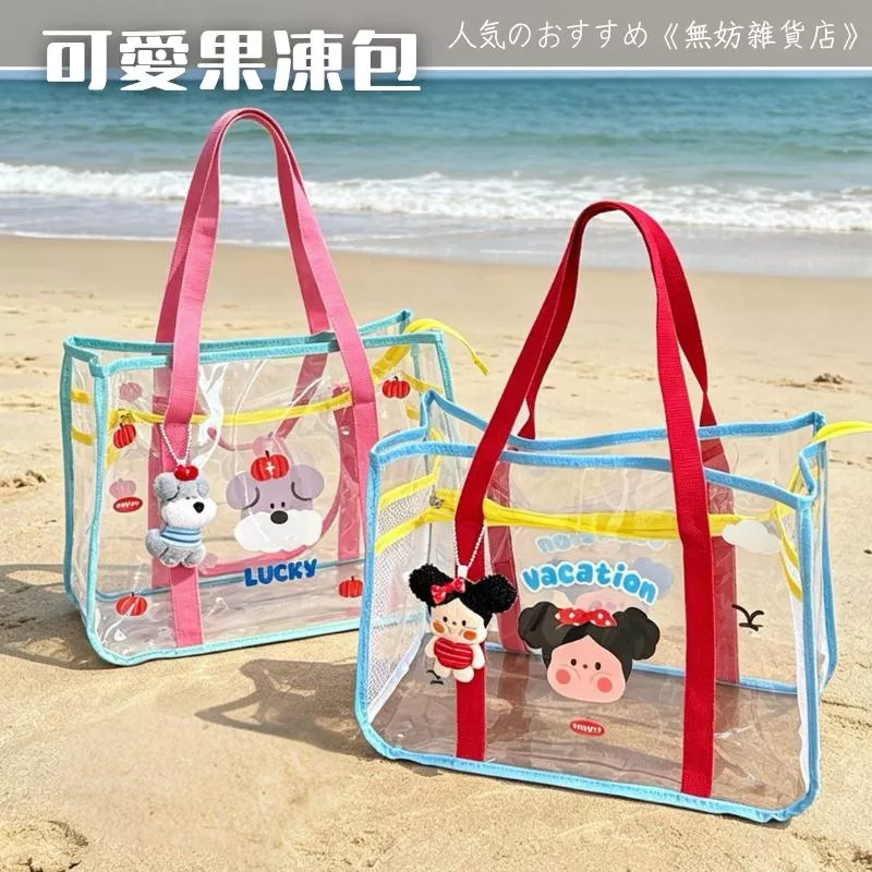 ღ無妨雜貨店ღ 透明果凍包 沙灘包手提包 大容量透明包 單肩包旅遊包