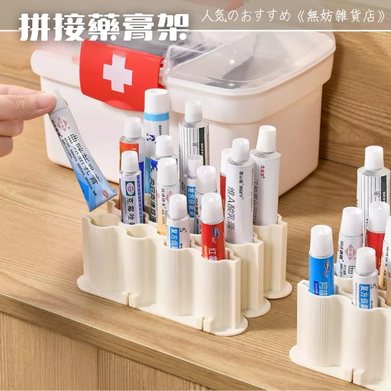 ღ無妨雜貨店ღ 可拼接藥膏架 藥膏收納架 分格收納盤收納盒