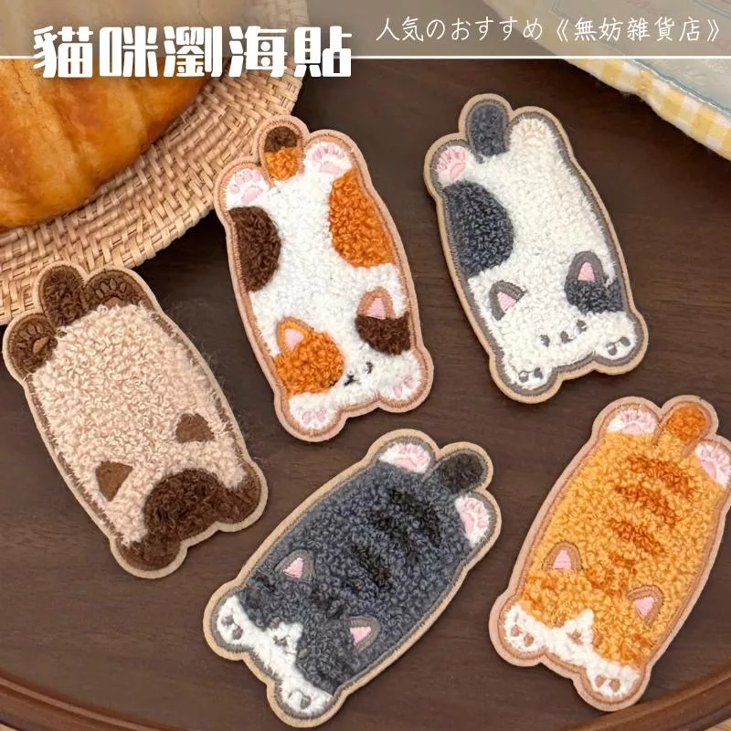 ღ無妨雜貨店ღ 貓貓造型瀏海貼 可愛魔術貼 瀏海整理貼 髮飾配件