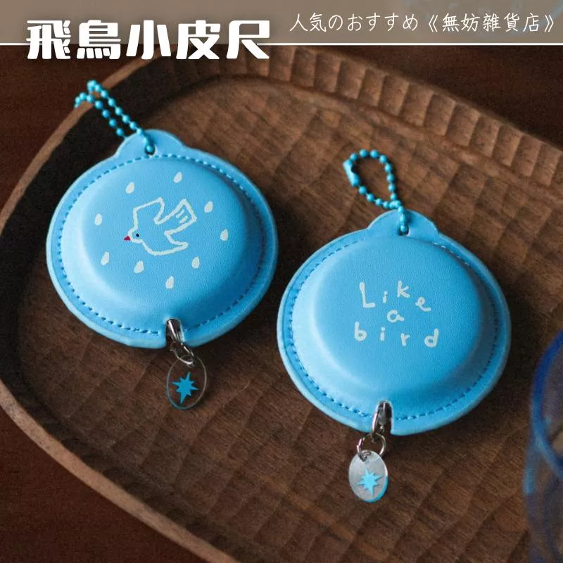 ღ無妨雜貨店ღ 飛鳥小皮尺 便攜式捲尺 三圍腰圍測量卷尺 裁縫皮尺
