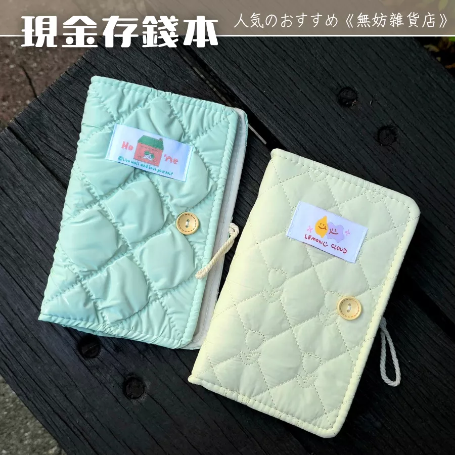 ღ無妨雜貨店ღ 現金存錢本 鈔票本收納本 A6活頁簿布藝本