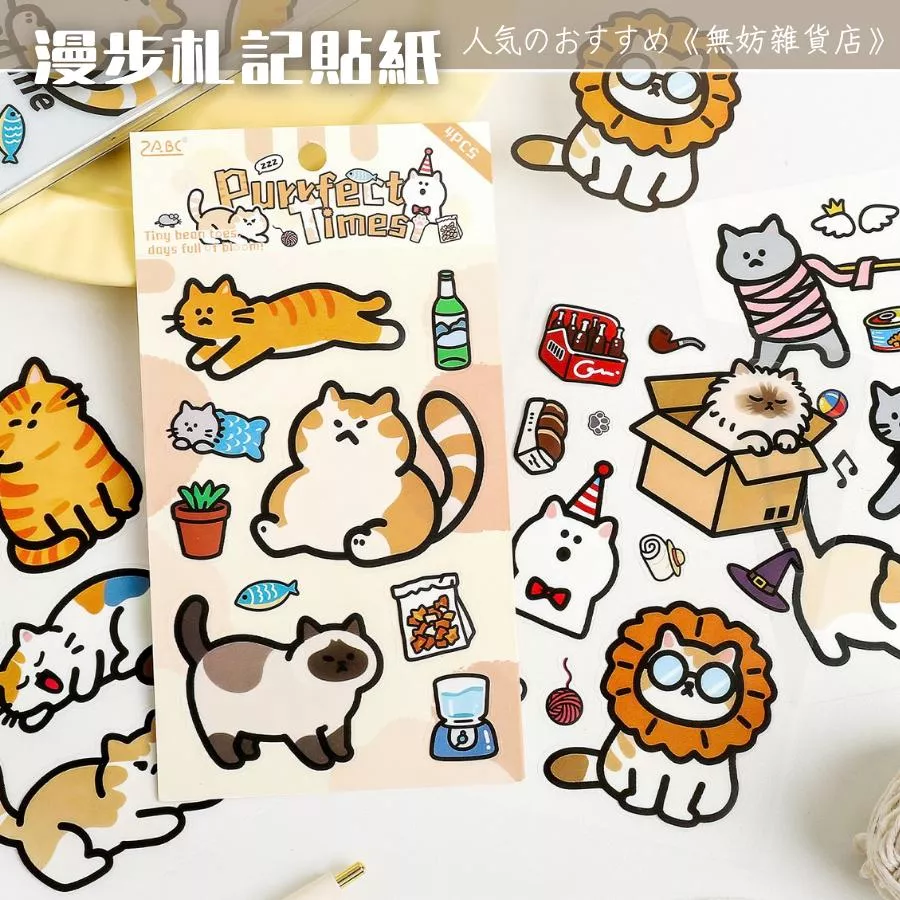ღ無妨雜貨店ღ 漫步札記貼紙 手帳素材貼紙 手機殼裝飾貼紙
