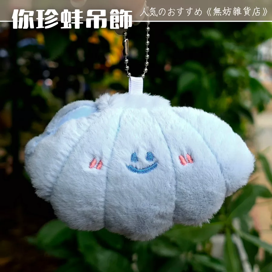 ღ無妨雜貨店ღ 你珍蚌隨身鏡 貝殼小鏡子 補妝鏡化妝鏡 吊飾掛件