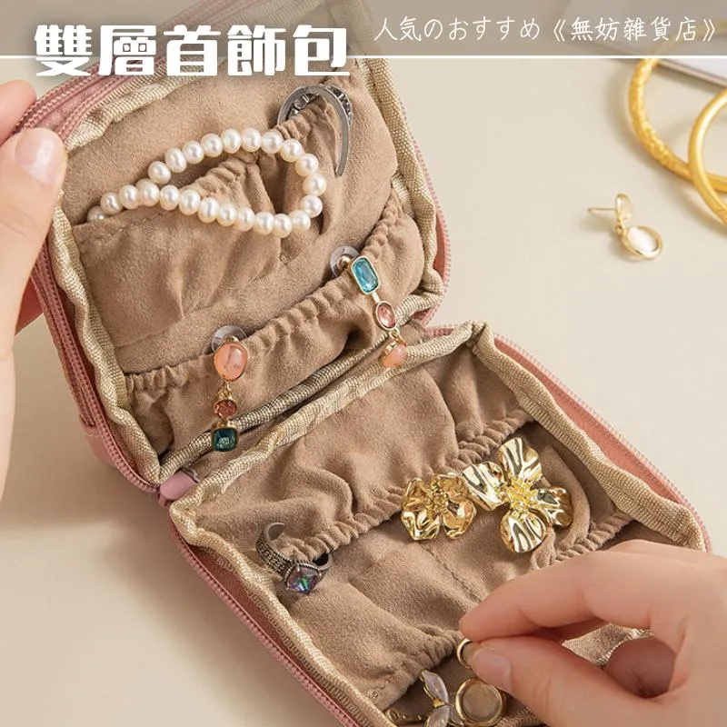 ღ無妨雜貨店ღ 雙層首飾包 飾品收納包 絨布包戒指耳環收納包