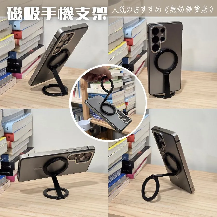 ღ無妨雜貨店ღ 磁吸手機支架 懶人支架手機架 追劇神器自拍支架
