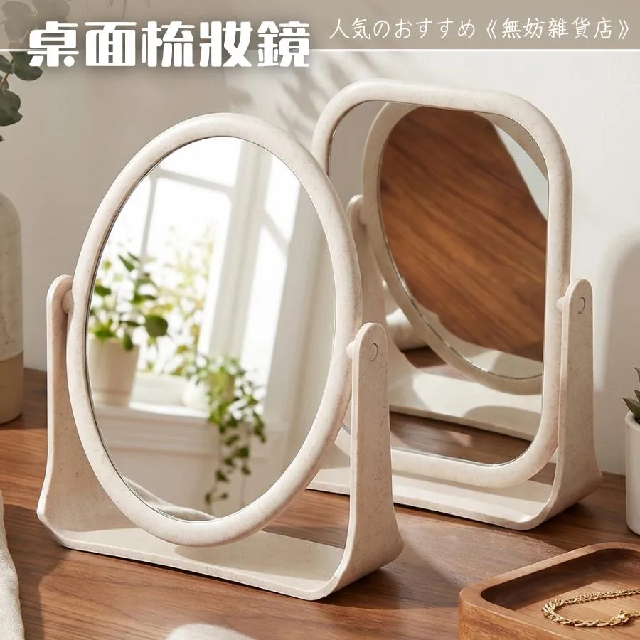 ღ無妨雜貨店ღ 桌面梳妝鏡 方形雙面鏡 化妝鏡補妝鏡 可翻可旋轉化妝鏡