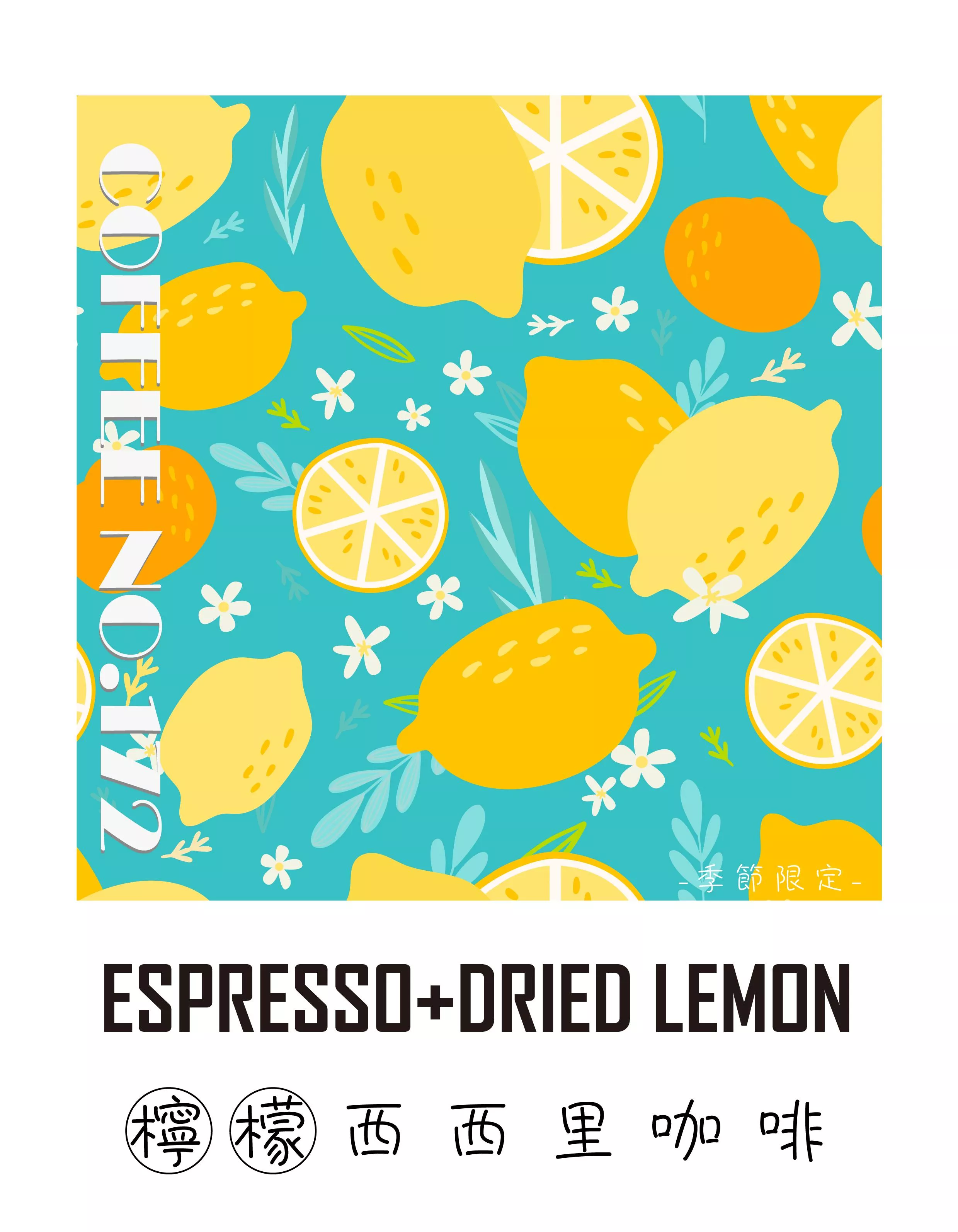 檸檬西西里濾掛式咖啡