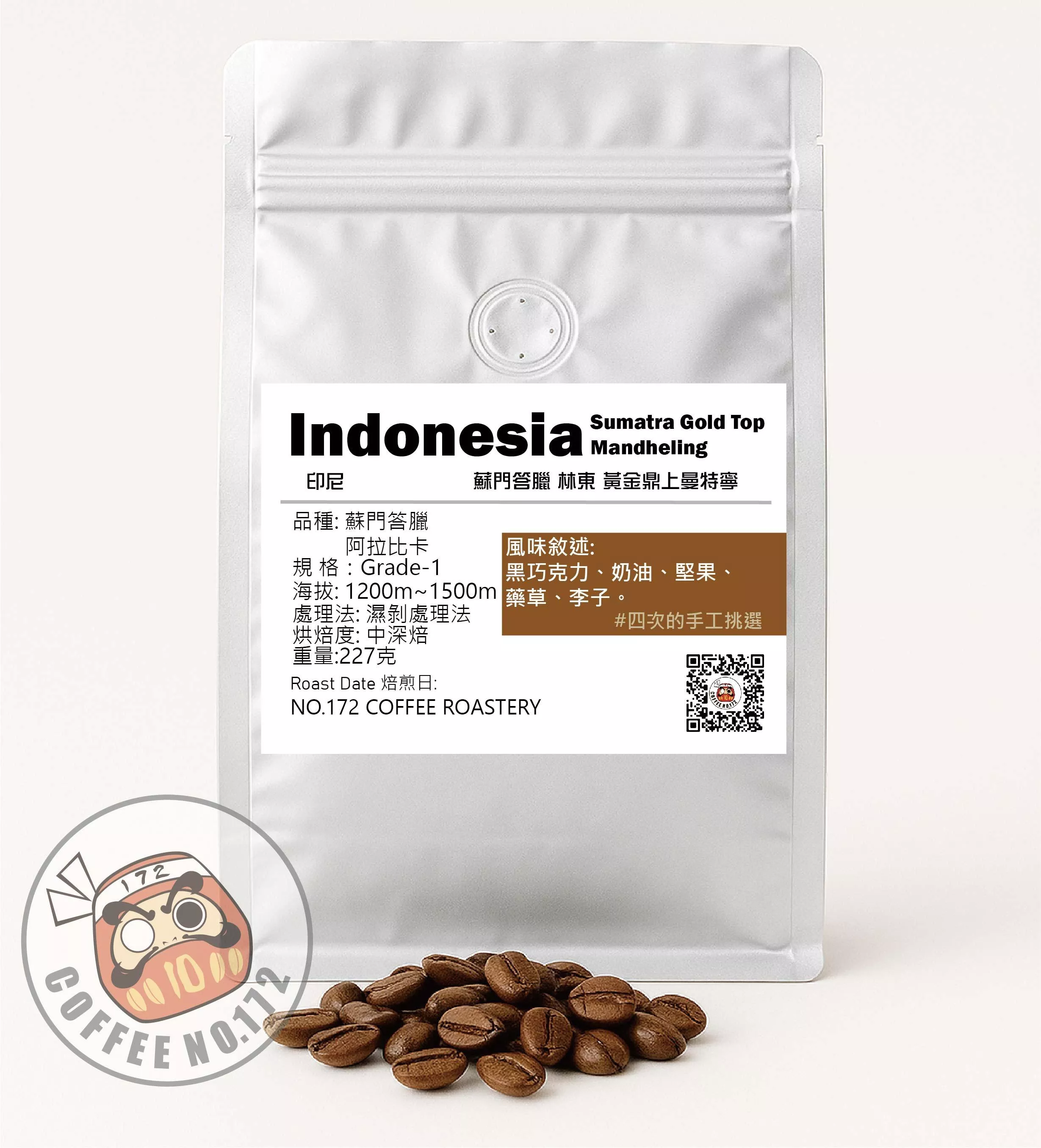 印尼 蘇門答臘 黃金鼎上曼特寧 濕剝處理 中深焙 咖啡豆