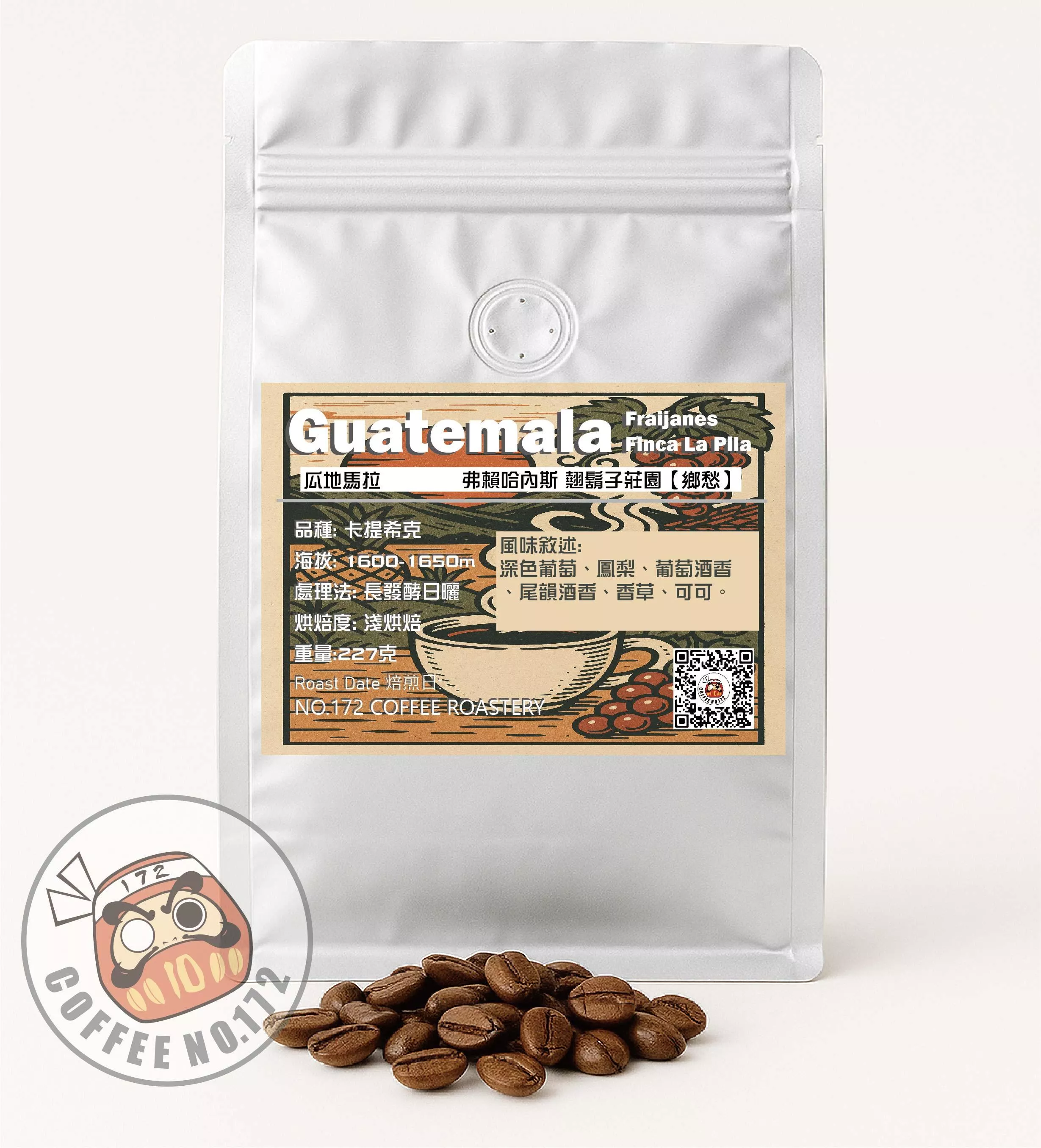 瓜地馬拉 弗賴哈內斯 翹鬍子莊園【鄉愁】發酵日曬 淺烘焙  咖啡豆