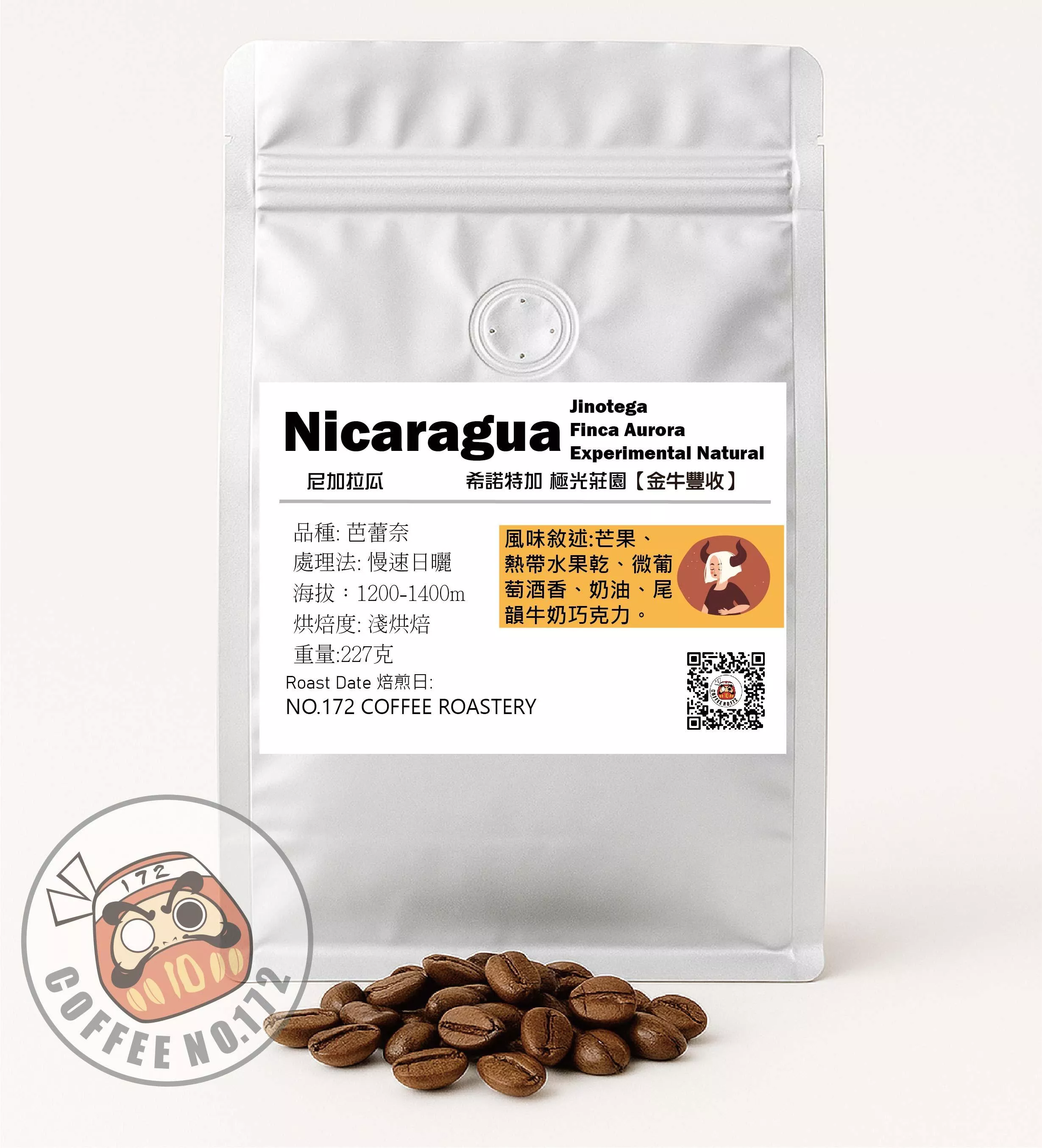 尼加拉瓜 希諾特加 極光莊園【金牛豐收】 慢速日曬 淺烘焙 咖啡豆