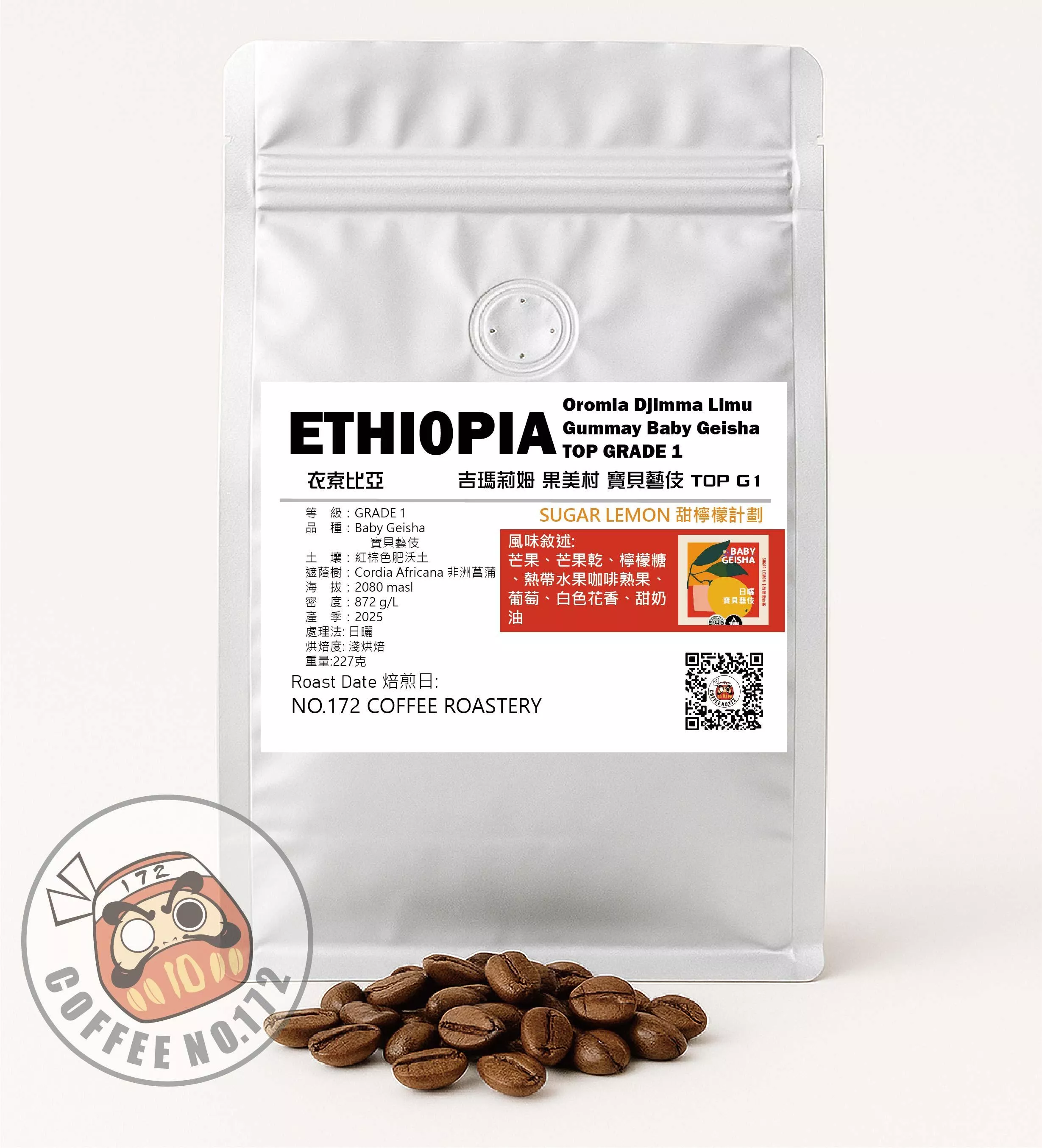 衣索比亞 吉瑪莉姆 果美村 寶貝藝伎 TOP G1 日曬 淺烘焙  咖啡豆