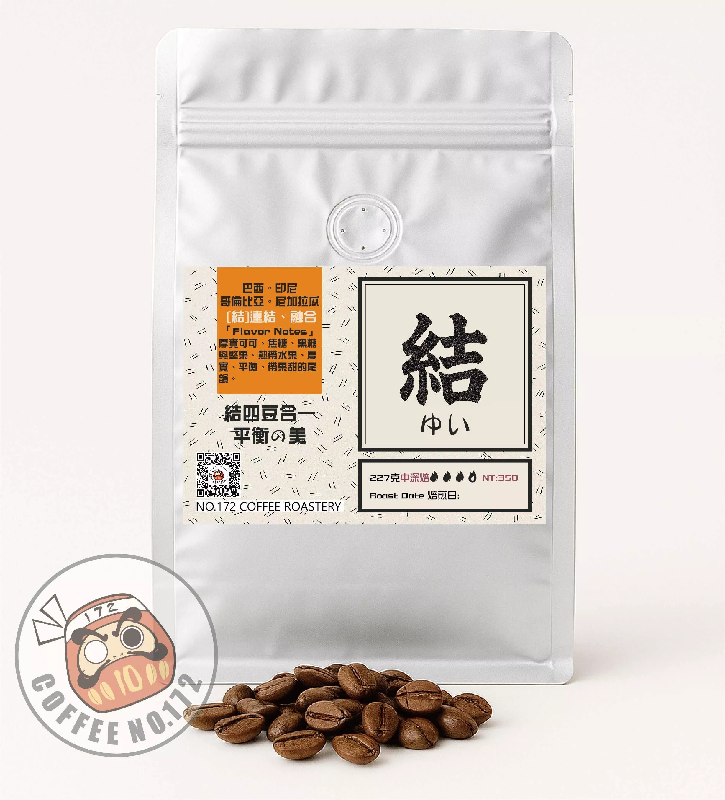 義式配方豆【結 】中深焙 半磅