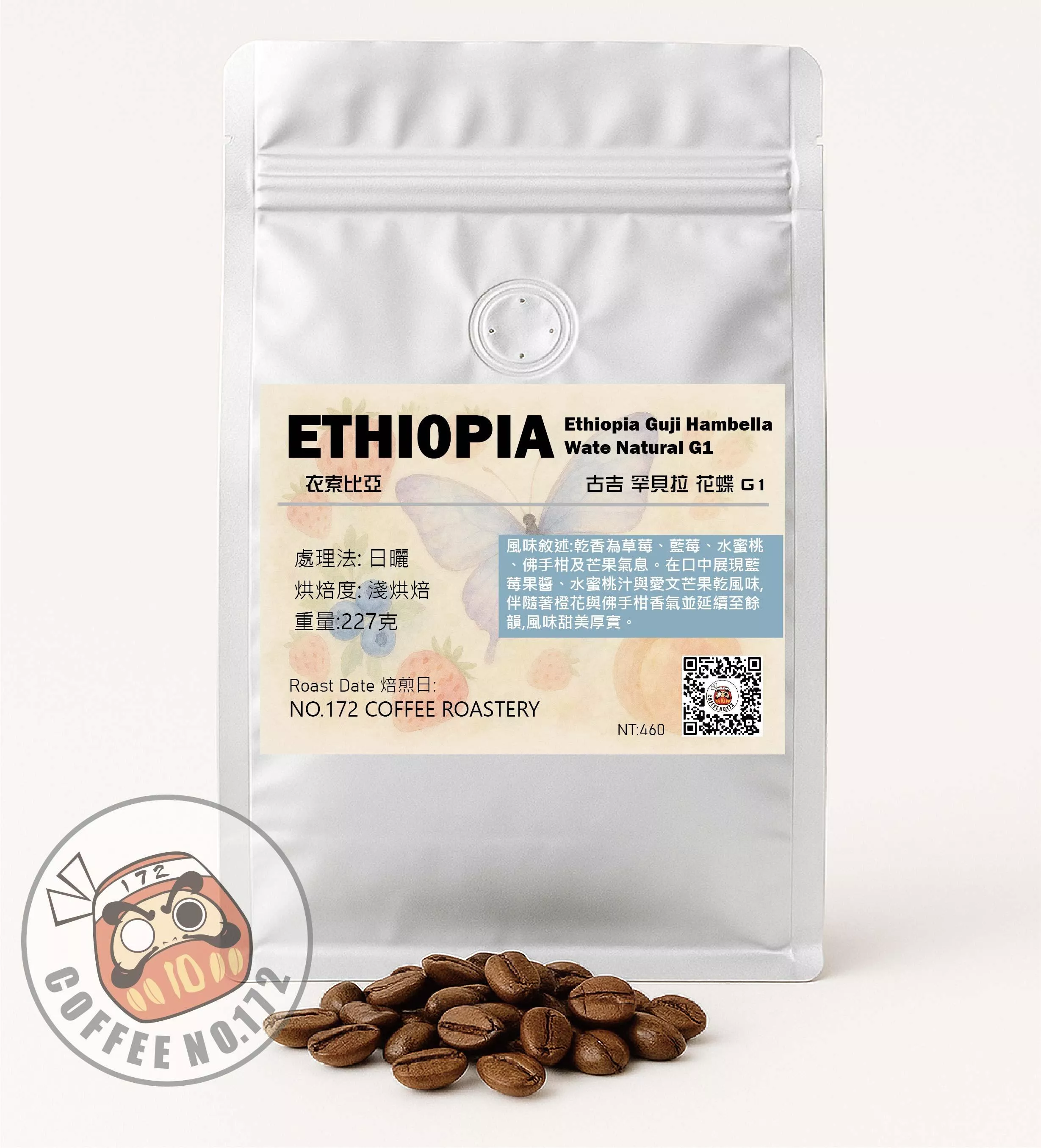 衣索比亞 古吉 罕貝拉 花蝶 G1 日曬 淺烘焙  咖啡豆