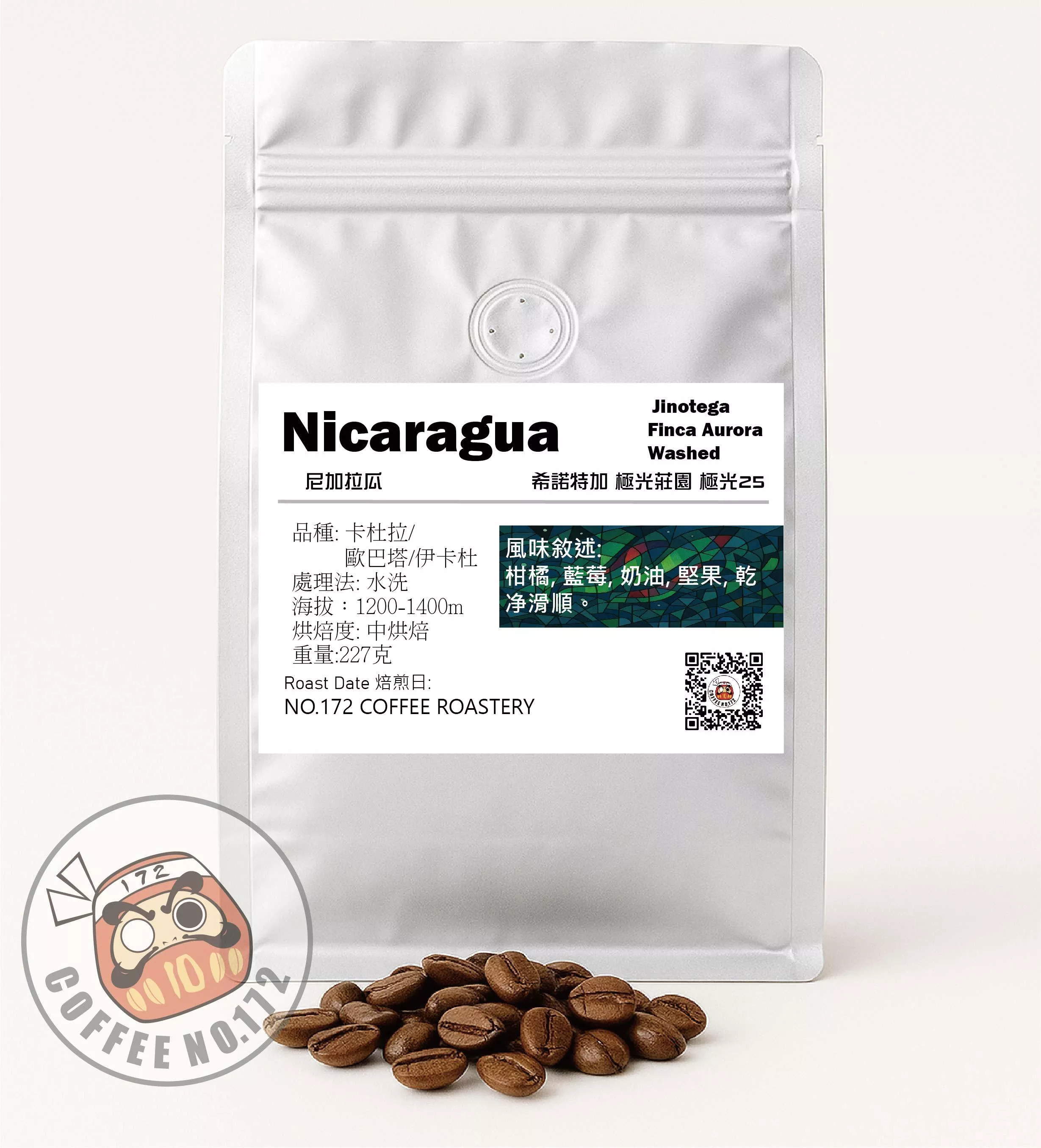 尼加拉瓜 希諾特加 極光莊園 水洗 中烘焙 咖啡豆