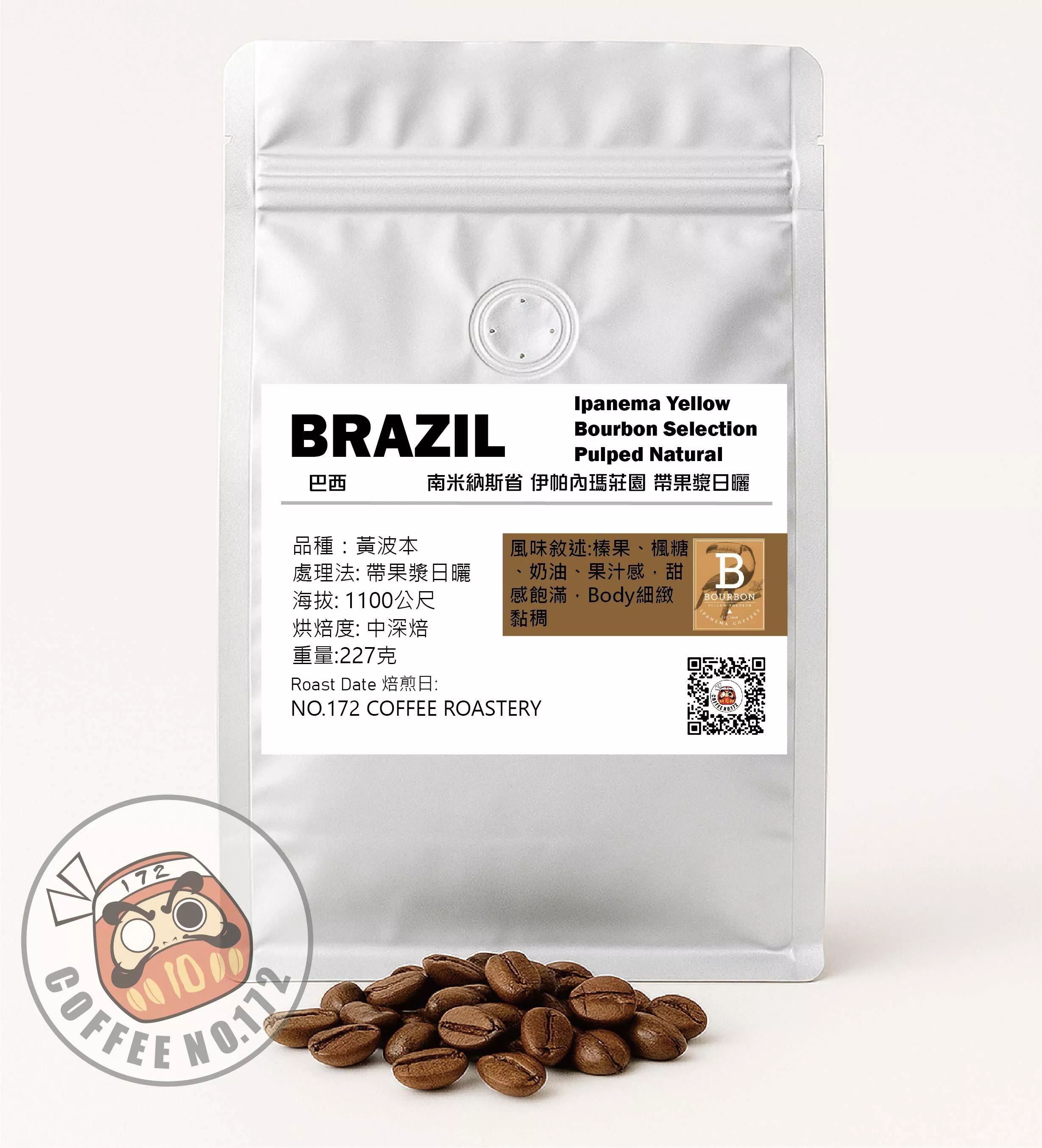 巴西 伊帕內瑪莊園 黃波本精選 帶果漿日曬 中深焙 咖啡豆