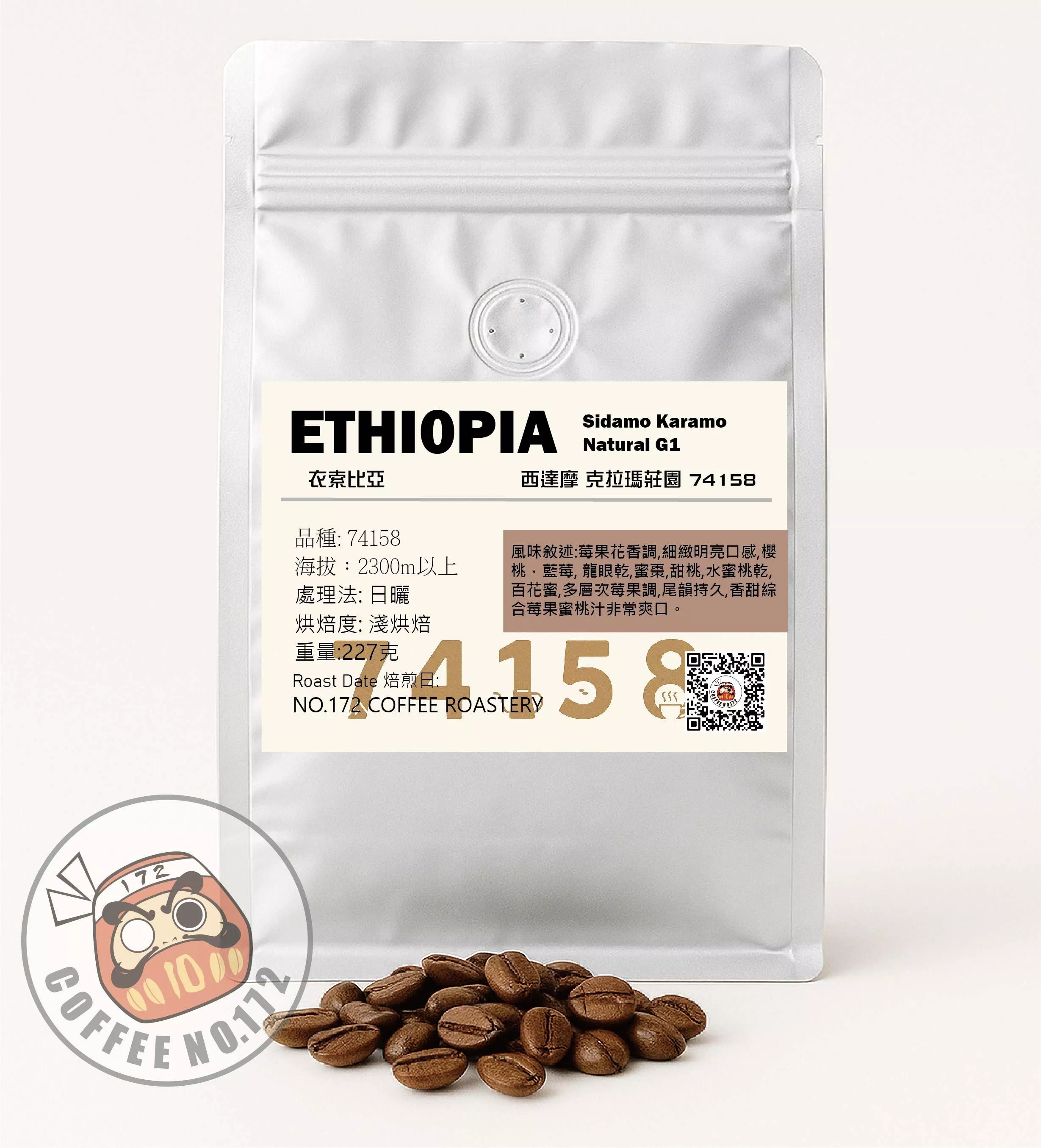 衣索比亞 西達摩 克拉瑪莊園74158 日曬 淺烘焙  咖啡豆