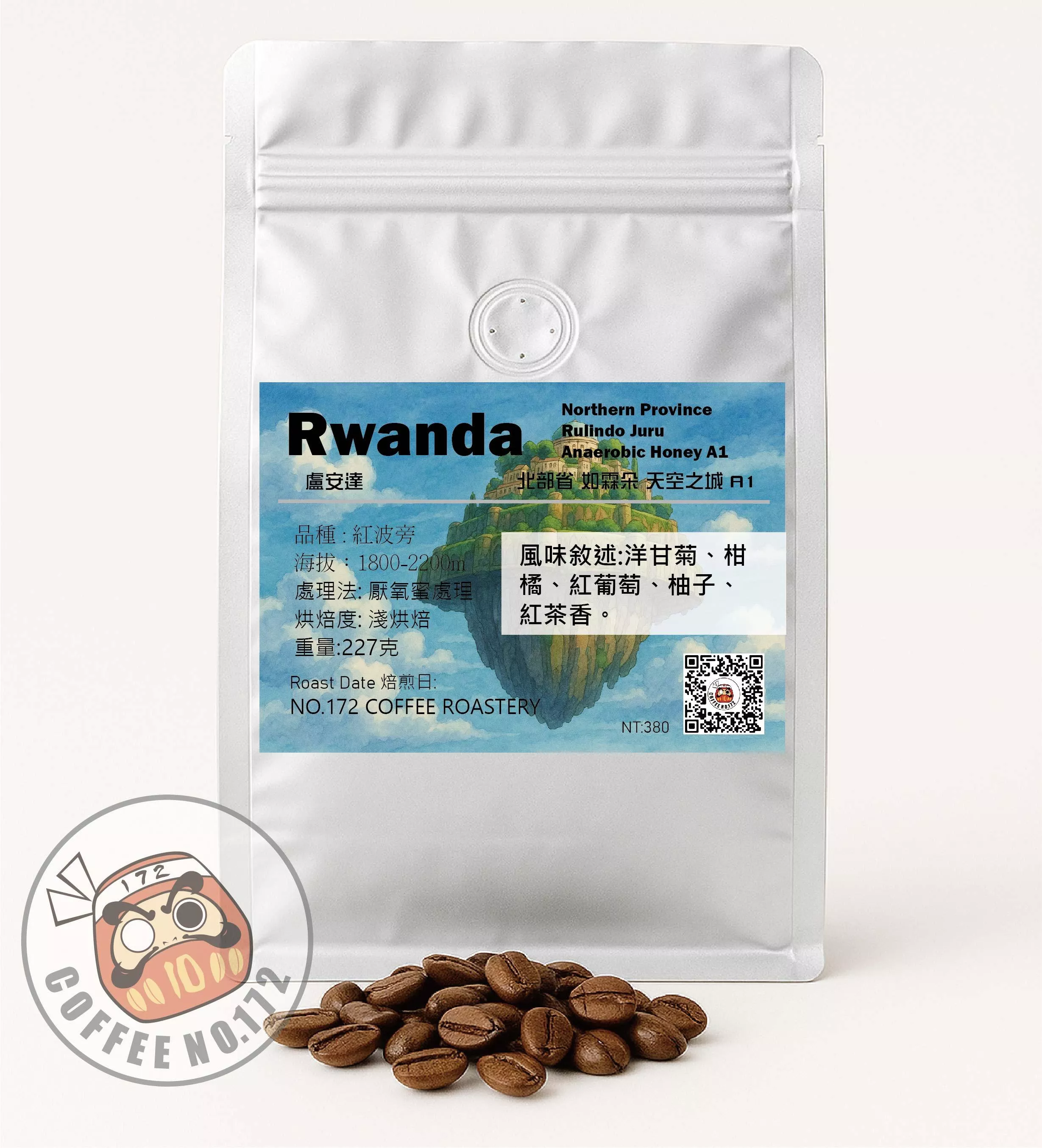 盧安達 北部省 如霖朵 天空之城 A1 厭氧蜜處理 淺烘焙  咖啡豆