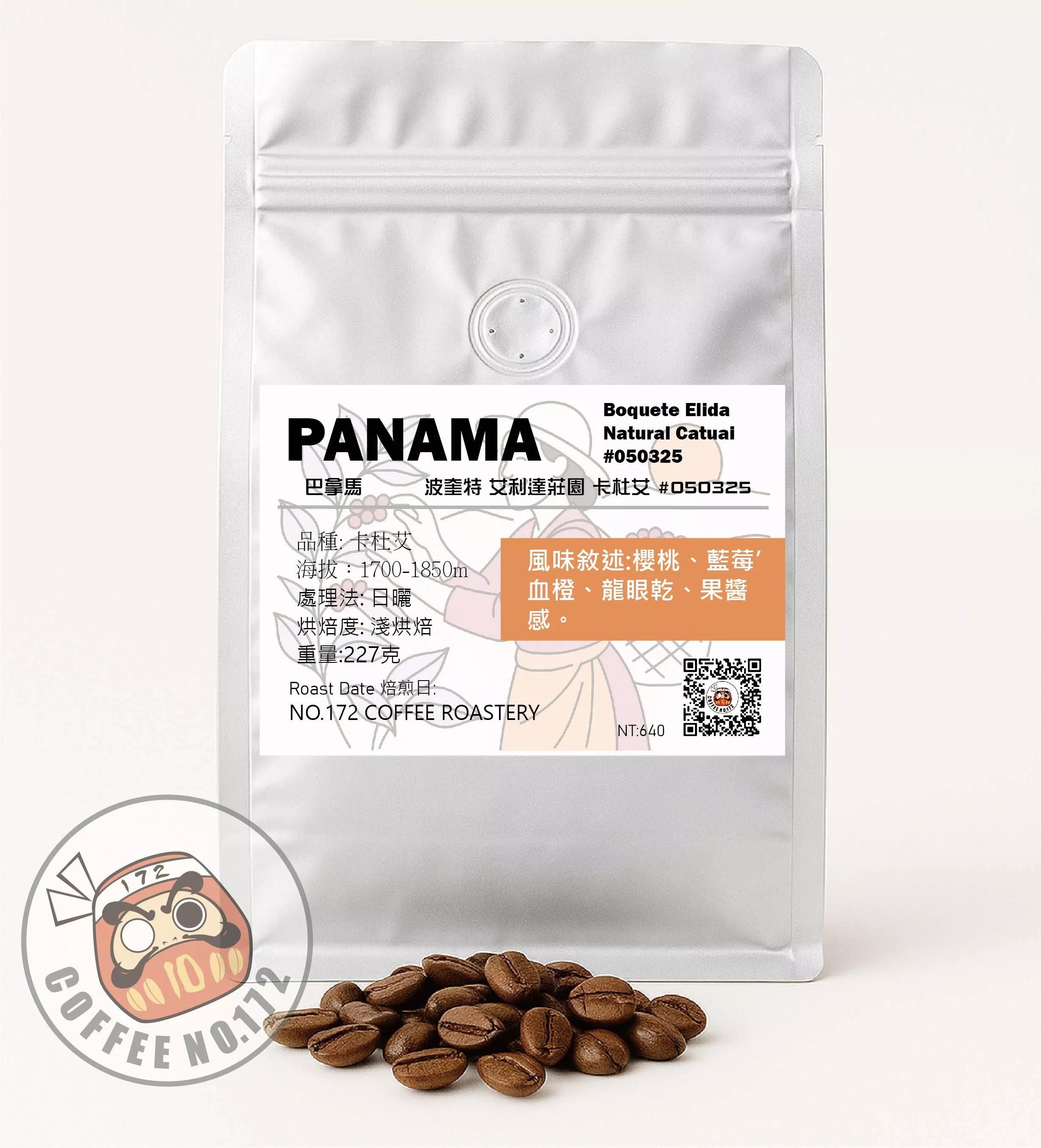 巴拿馬 波奎特 艾利達莊園 卡杜艾 #050325 日曬 淺烘焙  咖啡豆