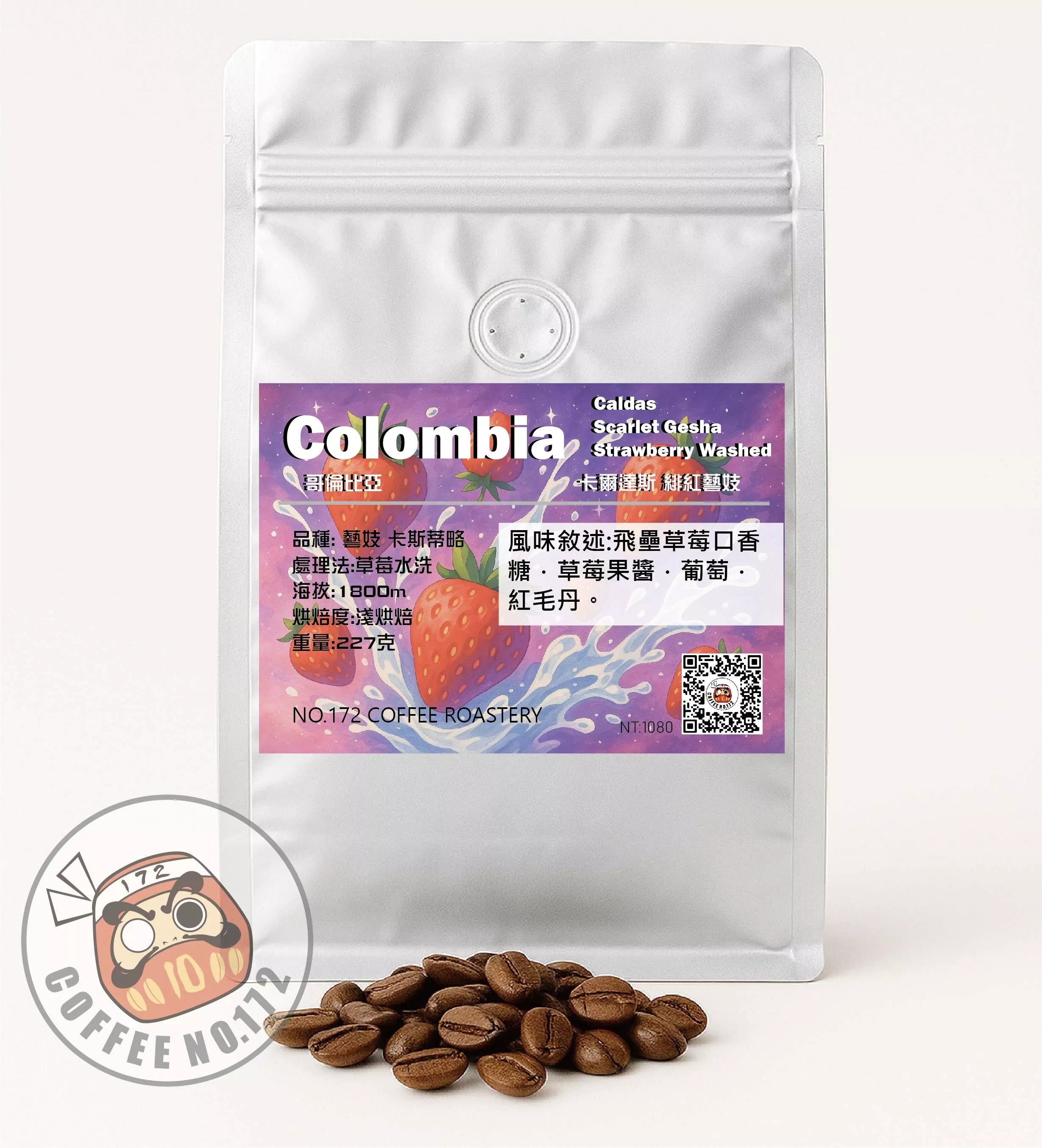 哥倫比亞 卡爾達斯 緋紅藝妓  草莓水洗 淺烘焙  咖啡豆