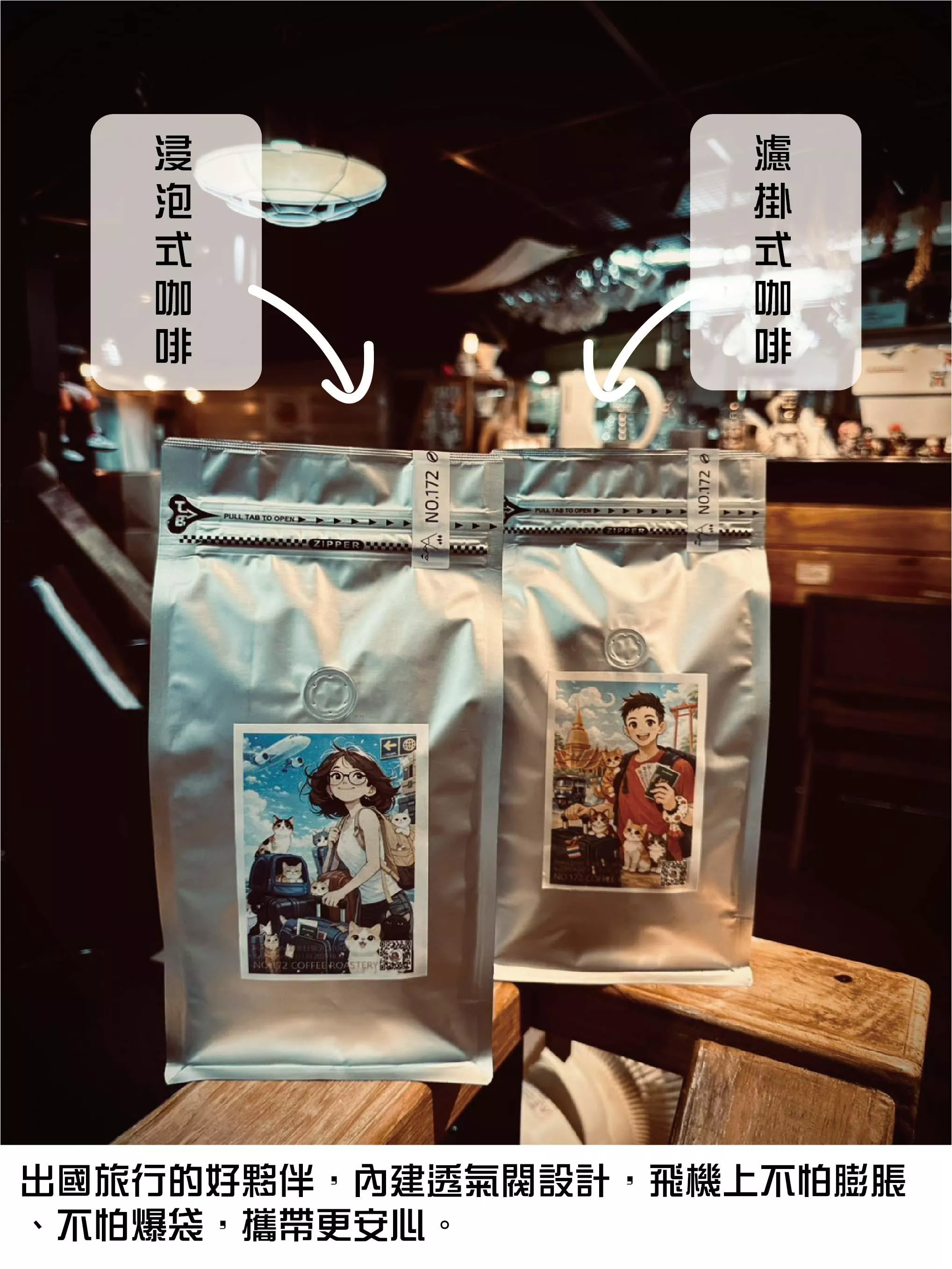 【旅行夥伴30入咖啡包】✈️濾掛式咖啡包｜浸泡式咖啡包