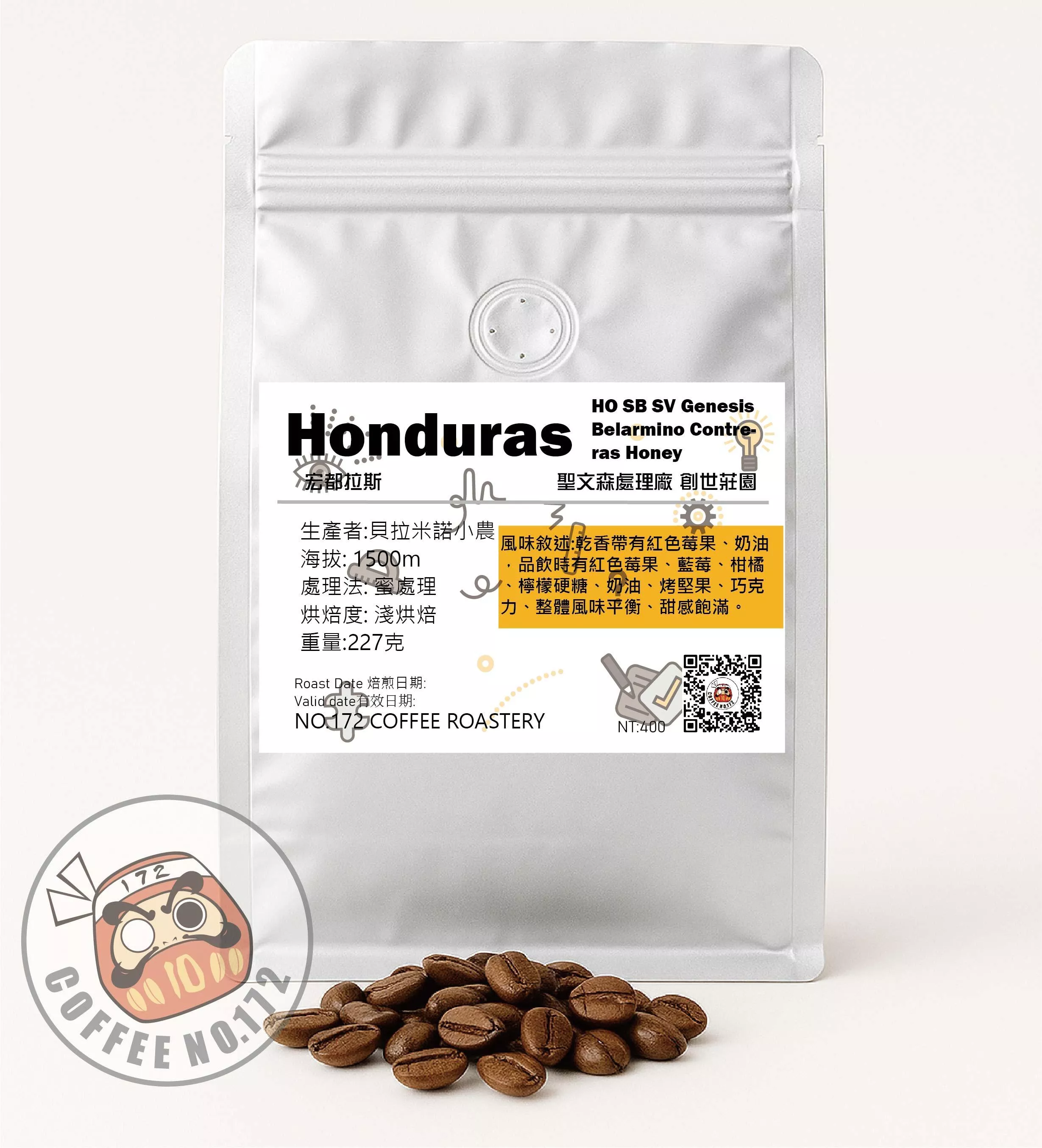 宏都拉斯 聖文森處理廠 創世莊園 淺烘焙  咖啡豆