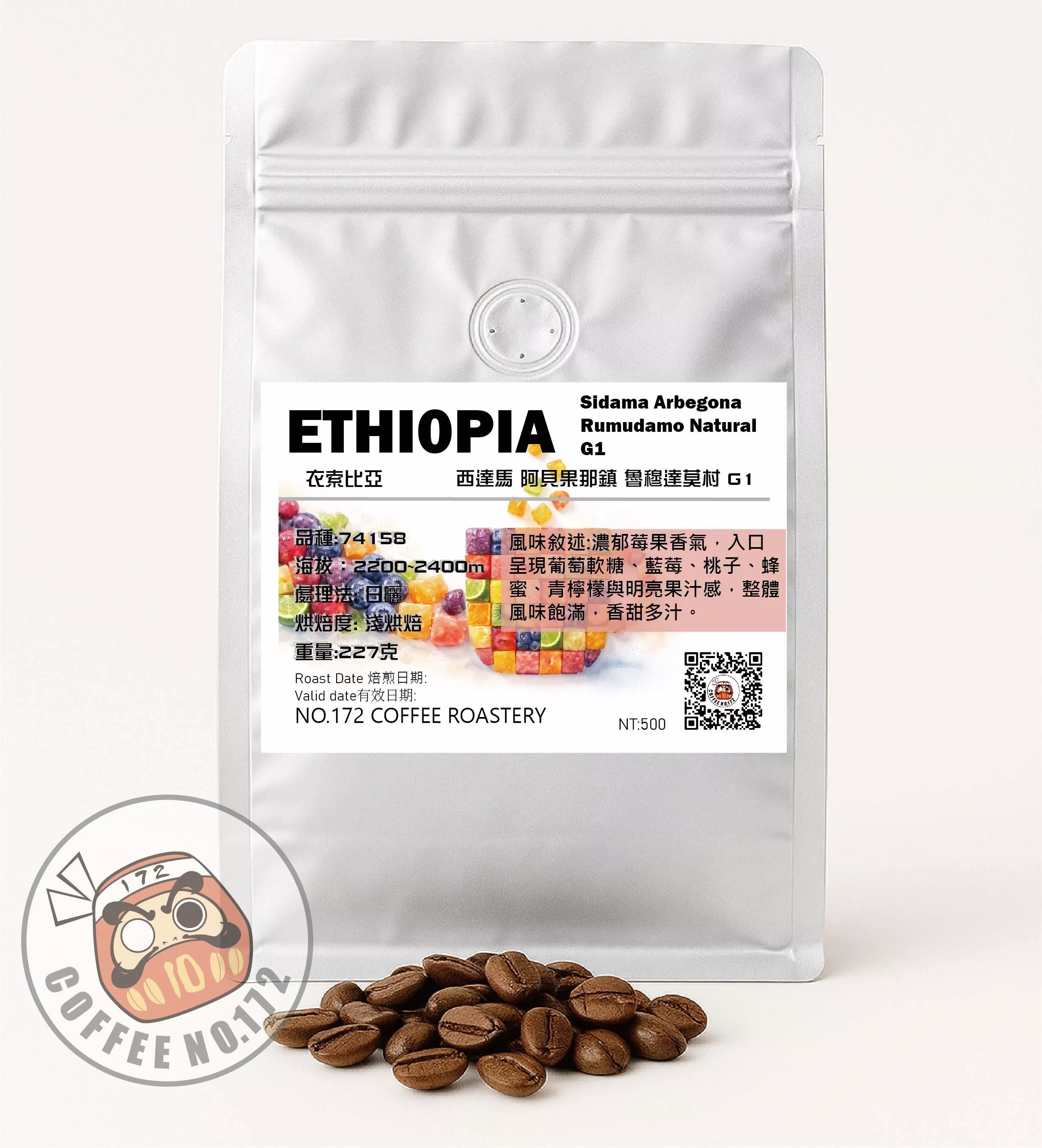 衣索比亞 西達馬 阿貝果那鎮 魯穆達莫村 G1 日曬 淺烘焙  咖啡豆