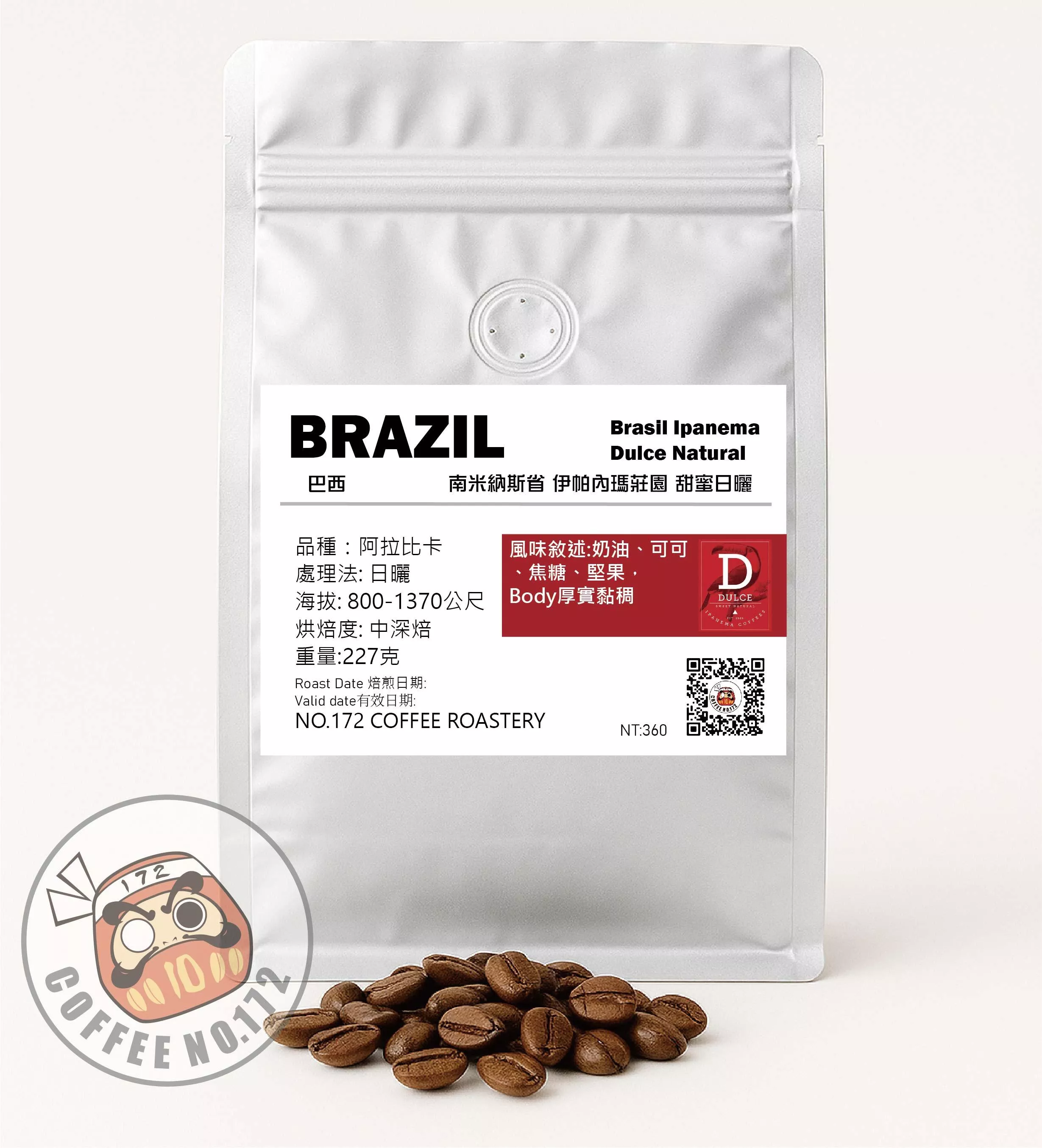 巴西 伊帕內瑪莊園 甜蜜日曬 中深焙 咖啡豆
