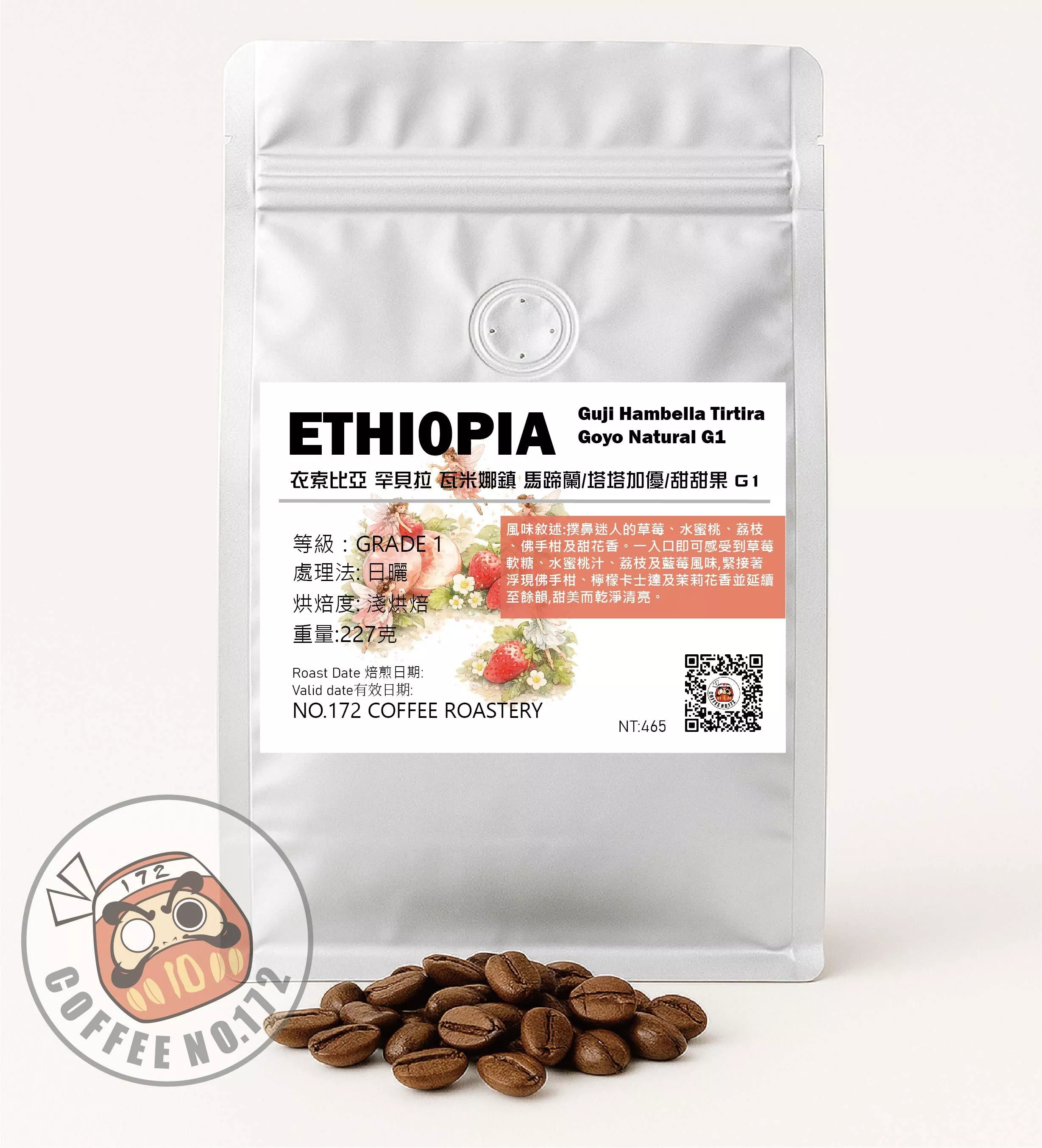 衣索比亞 罕貝拉 瓦米娜鎮 馬蹄蘭/塔塔加優/甜甜果 G1  日曬 淺烘焙  咖啡豆