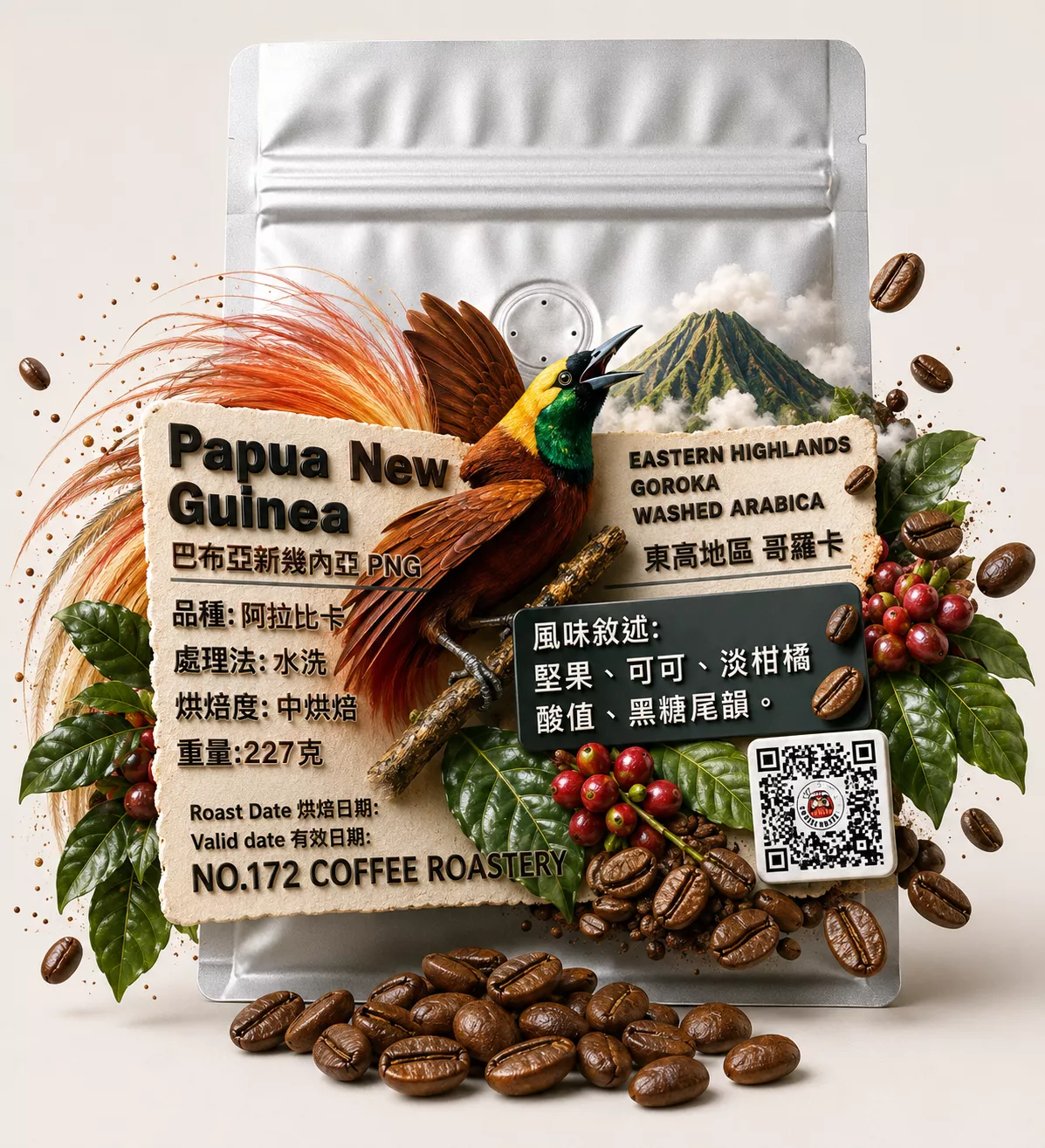 巴布亞新幾內亞PNG 東高地省 哥羅卡 阿拉比卡 水洗 中烘焙 咖啡豆