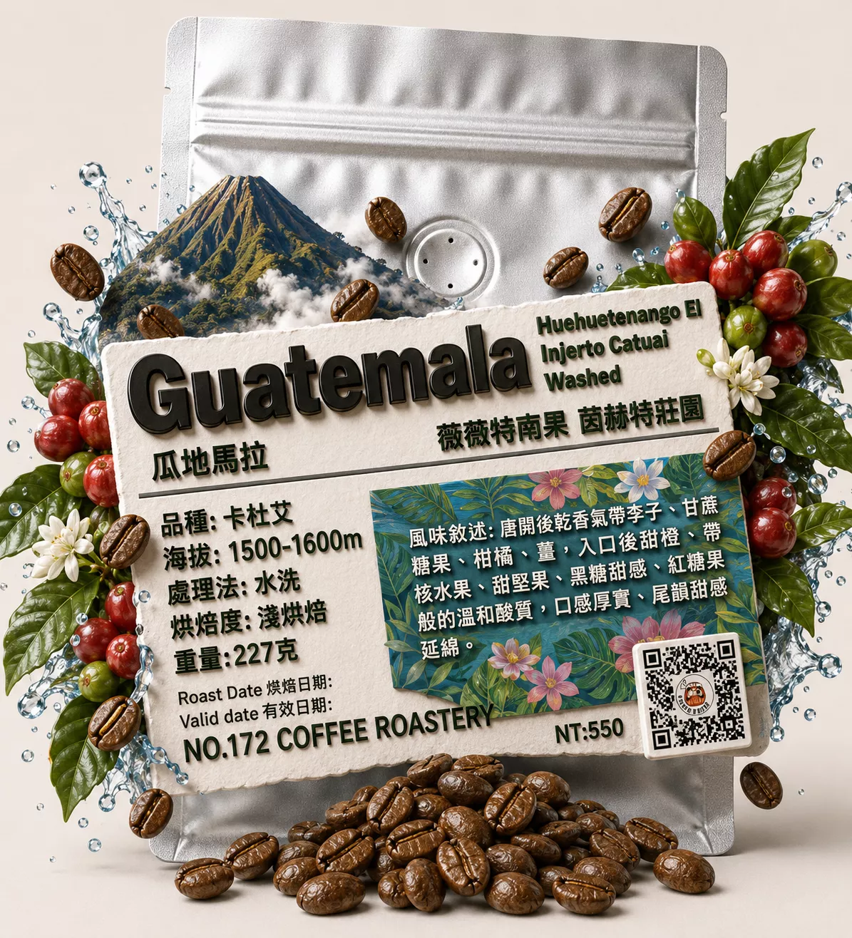 瓜地馬拉 薇薇特南果 茵赫特莊園 淺烘焙  咖啡豆
