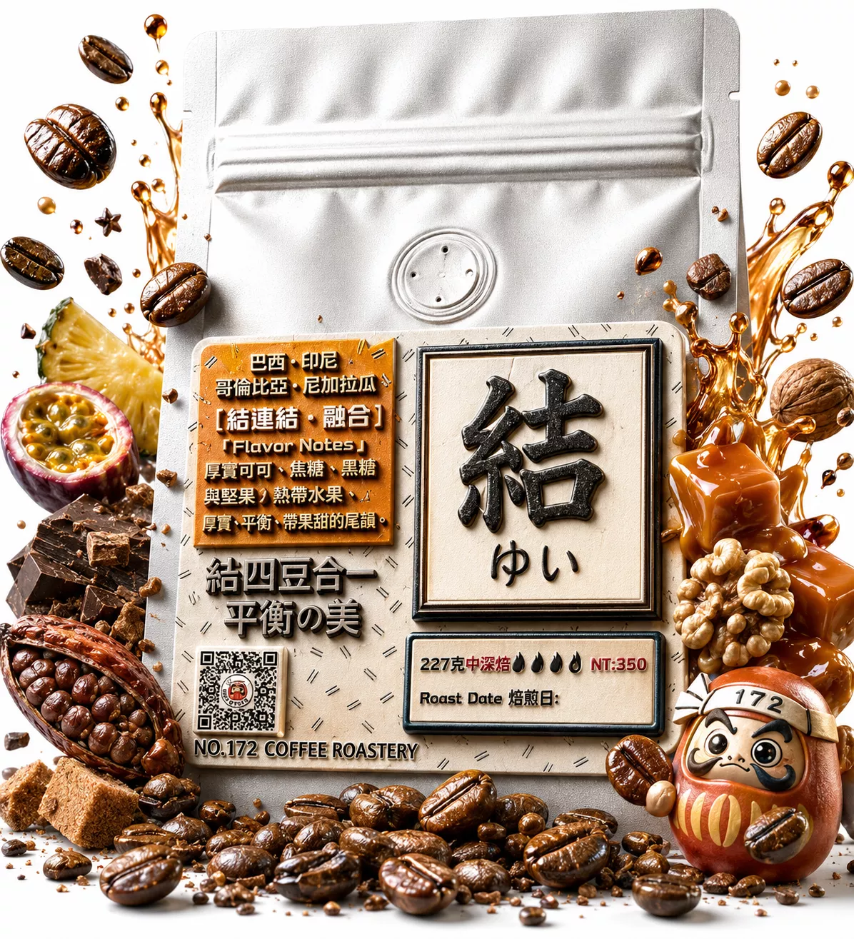 義式配方豆【結 】中深焙