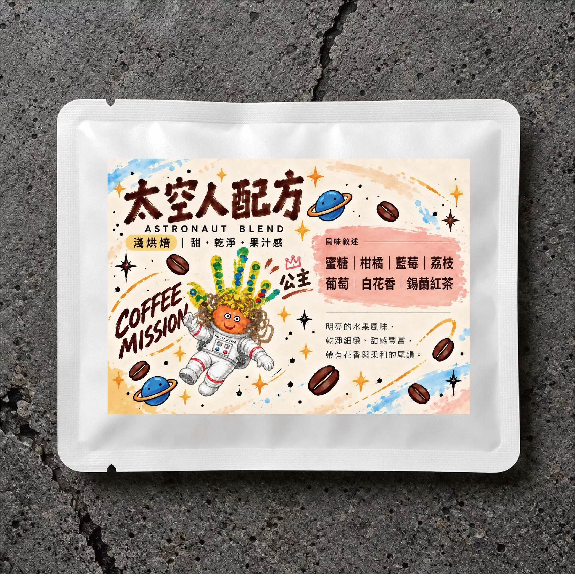 【太空人配方豆】淺深焙 咖啡濾掛包