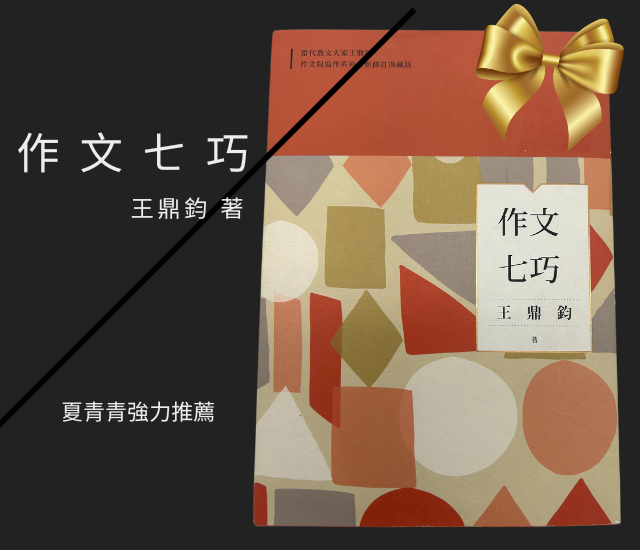 作文七巧