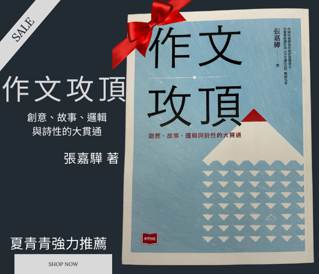 作文攻頂