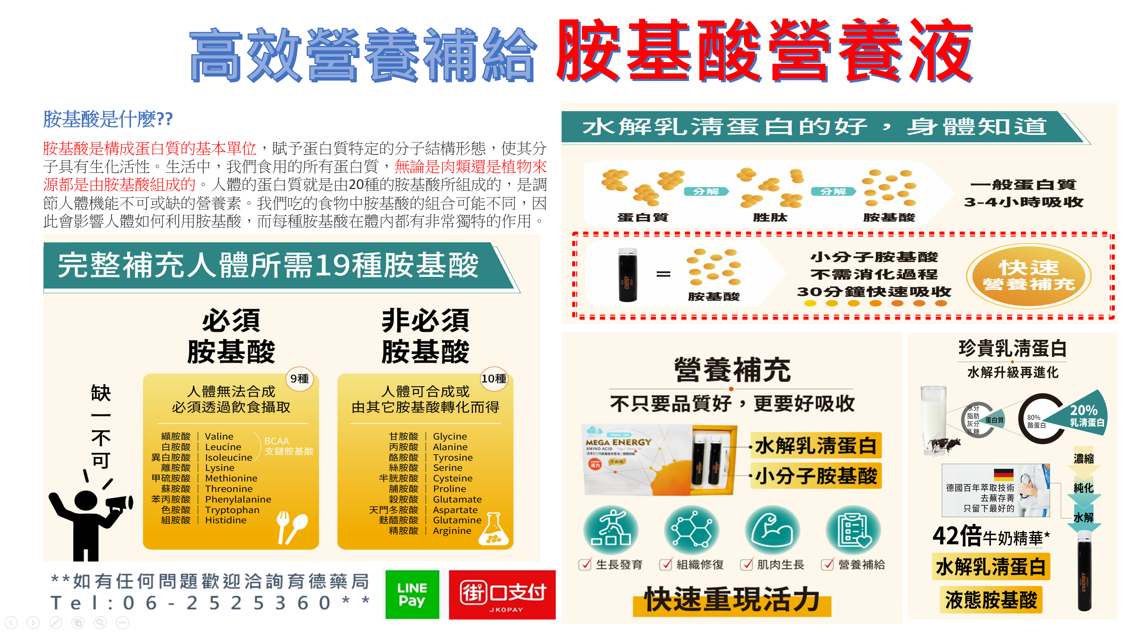 藥師愛分享系列(4)_高效營養補給胺基酸