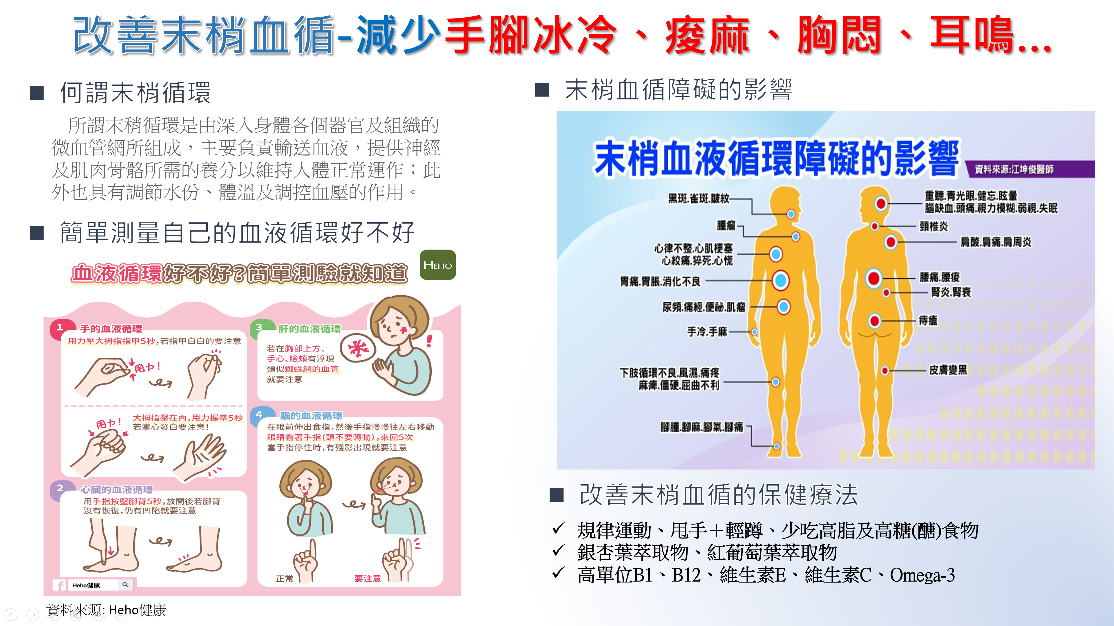 藥師愛分享系列(15)_秋冬保健，改善末梢循環