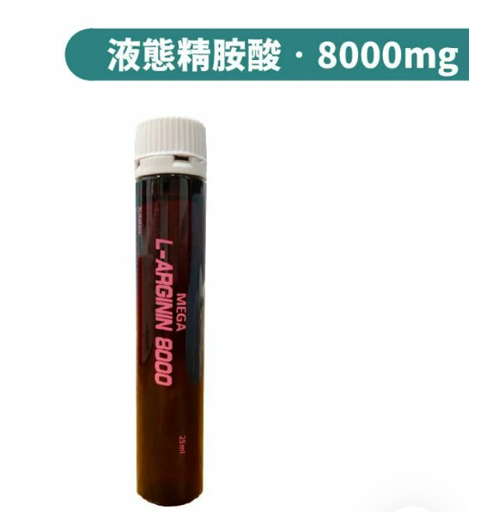 精胺酸營養液 / 左旋精胺酸8000mg / 德國原裝