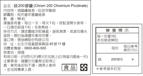 活粒適 鉻200 / 市售少見單一鉻配方 / 素食 / 德國原裝