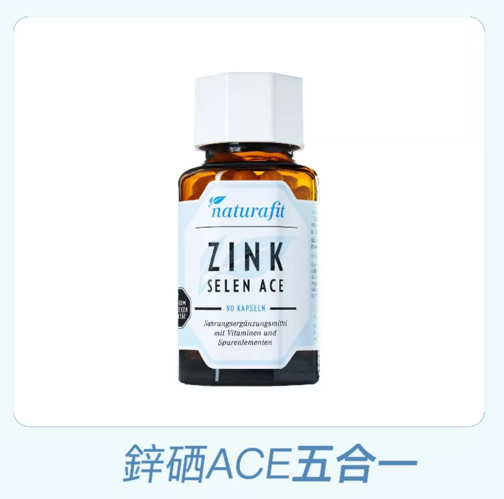 活粒適 鋅-SACE(鋅+硒+維他命ACE)膠囊 / 素食 / 德國原裝