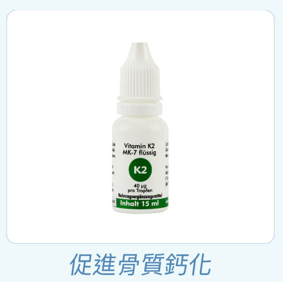 活粒適 德粒美維生素K2 / 15mL / 全素 / 德國原裝