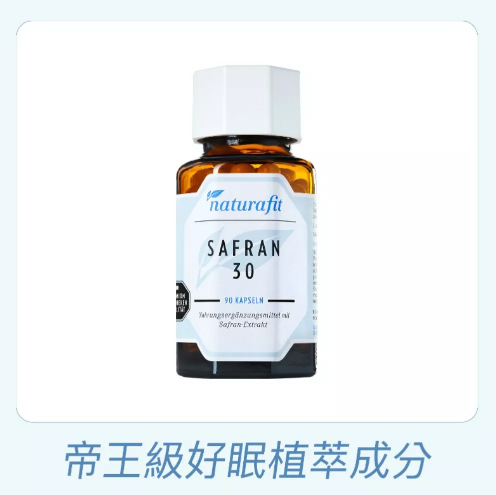 活粒適 番紅花萃取膠囊 / 90顆 / 全素 / 德國原裝