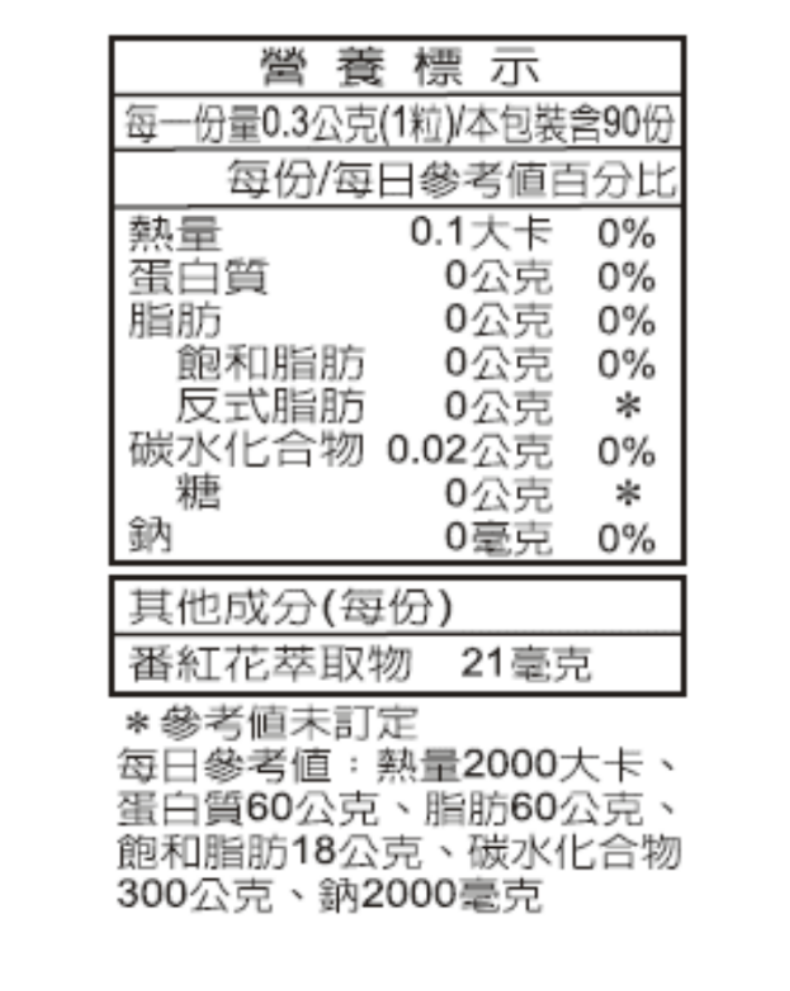 活粒適 番紅花萃取膠囊-90顆裝 / 全素 / 德國原裝