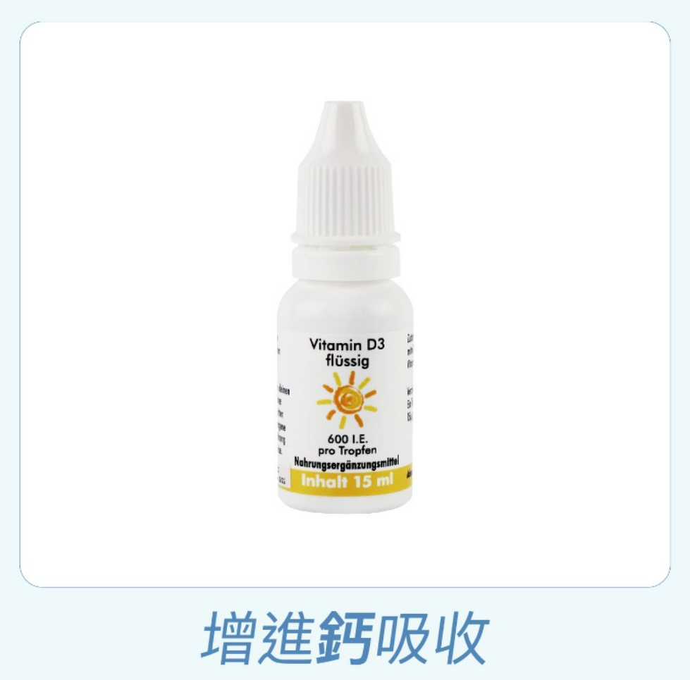 活粒適 德粒美維生素D3(非活性維他命D3) 15mL  / 德國原裝