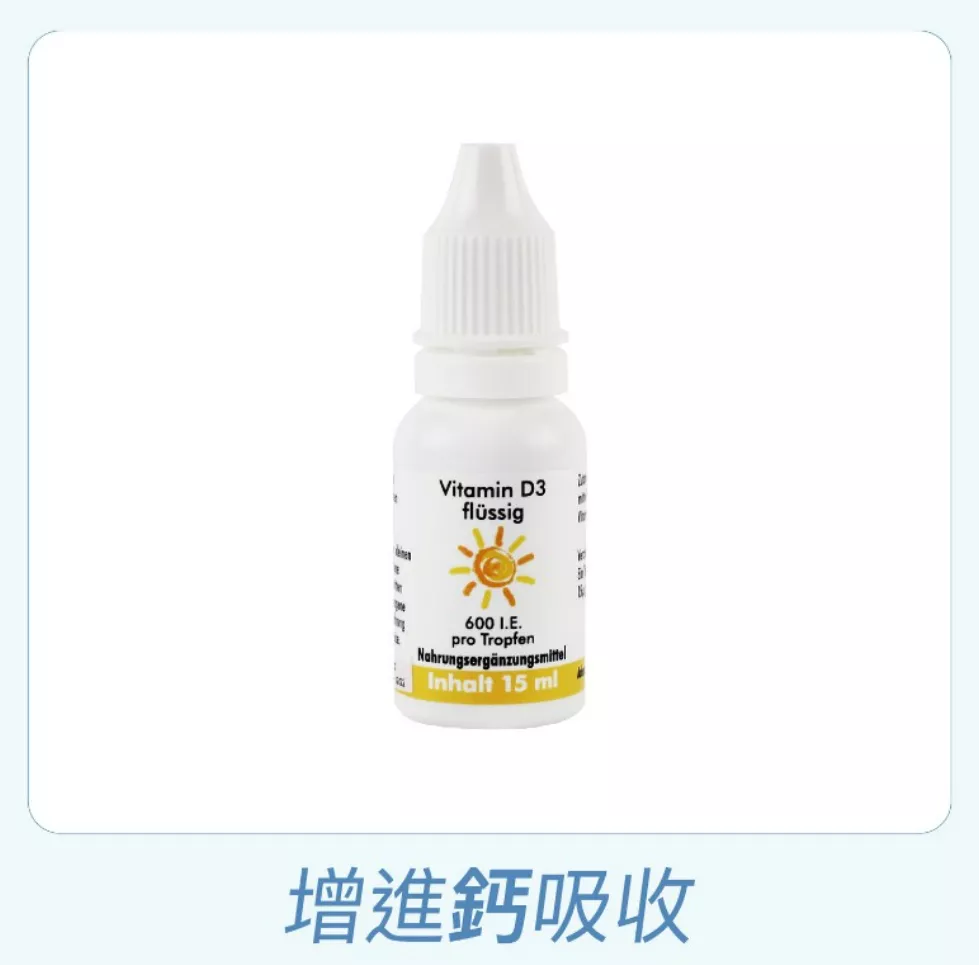 活粒適 德粒美維生素D3(非活性維他命D3) 15mL  / 德國原裝