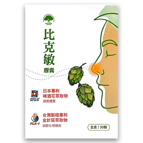 比克敏複方膠囊30顆 / 專利啤酒花 / 槲皮素 / β葡聚多醣 / 全素