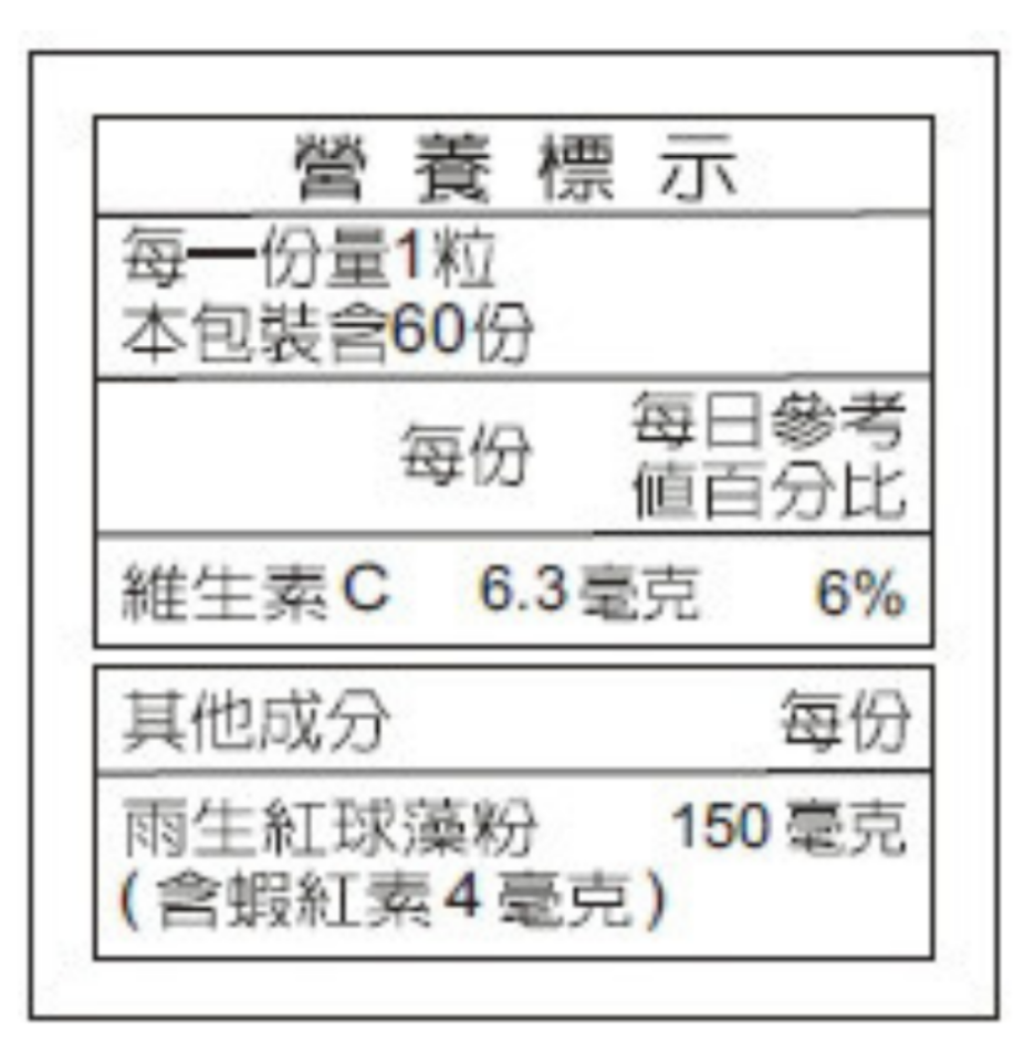 活粒適 雨生紅球藻精華蝦紅素 / 全素 / 德國原裝