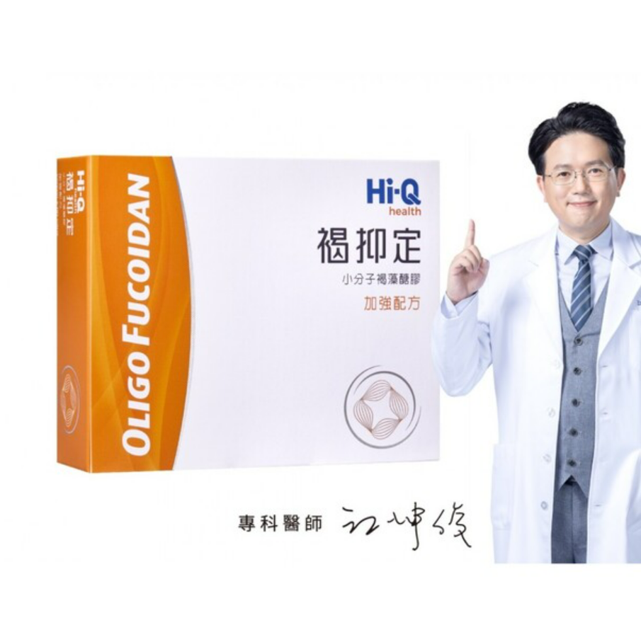 【Hi-Q health】褐抑定 藻寡醣加強配方 / 60粒 / 全素