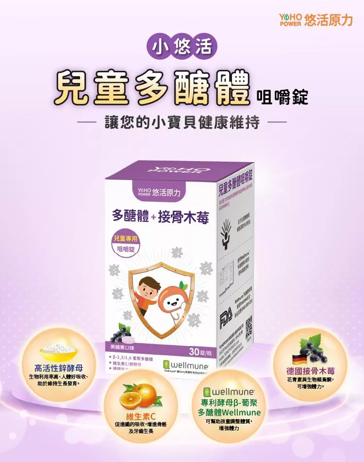 悠活原力 小悠活兒童多醣體咀嚼錠 / 多醣體 / 接骨木莓