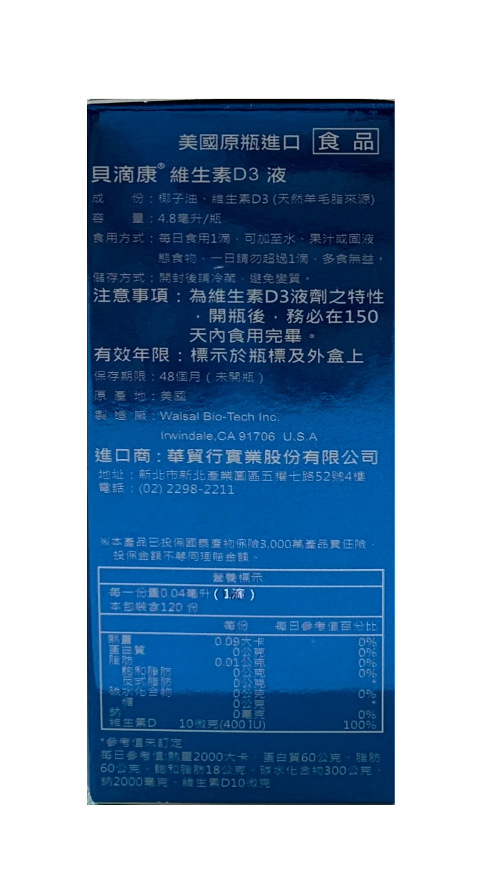 HUA 貝滴康維生素D3液 / 4.8毫升 / 美國原裝進口