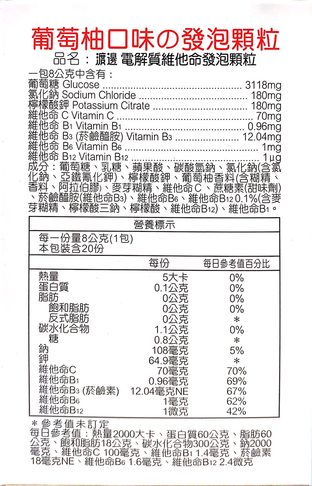 渡邊 電解質維他命發泡顆粒 / 20包